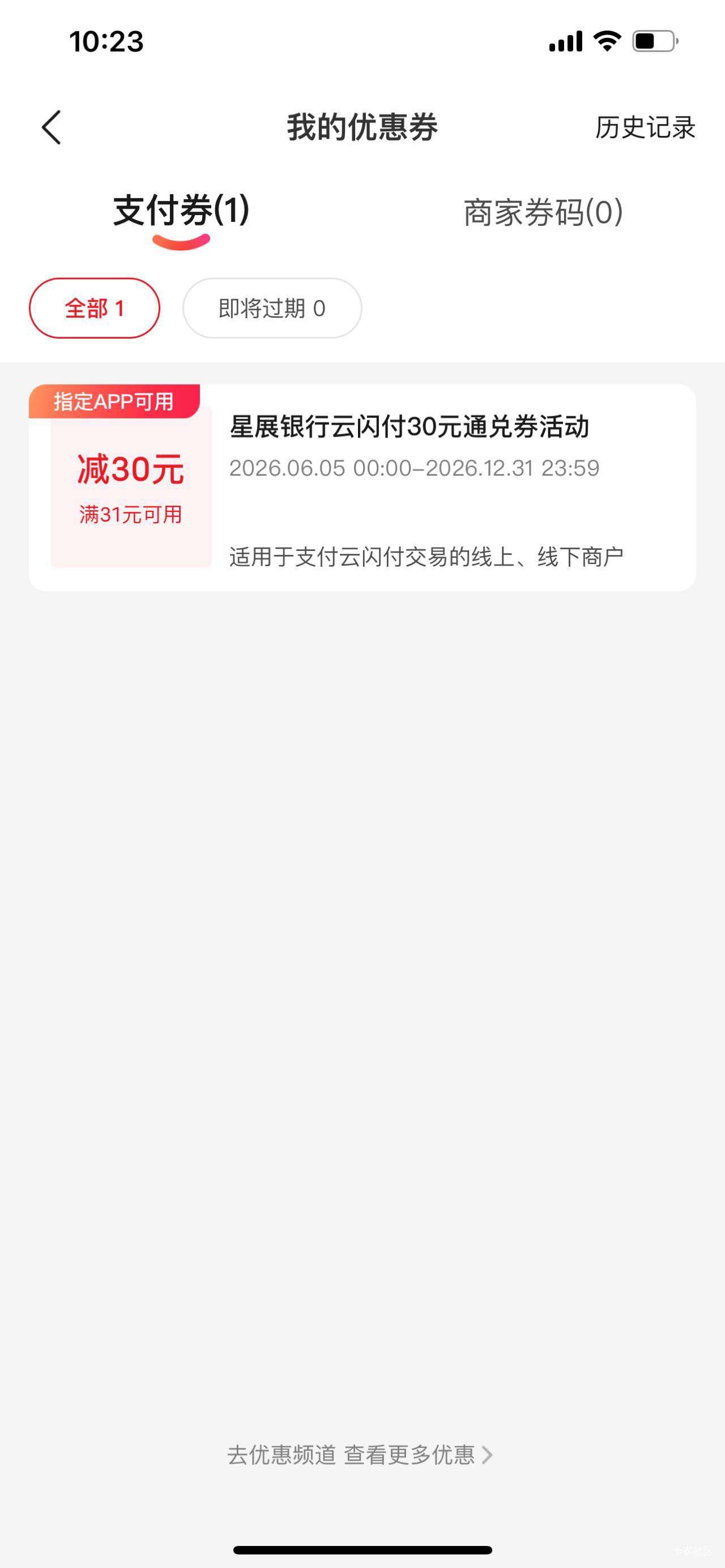 昨天在云闪付填的资料的，30优惠券到了，这个怎么取出来啊？

62 / 作者:陈冠希Jo / 