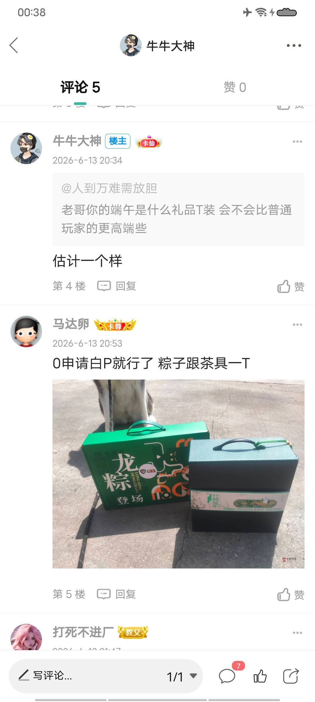 币王端午礼物盒谁收便宜出我这月送进去两个，估计礼物不会差

9 / 作者:牛牛大神 / 