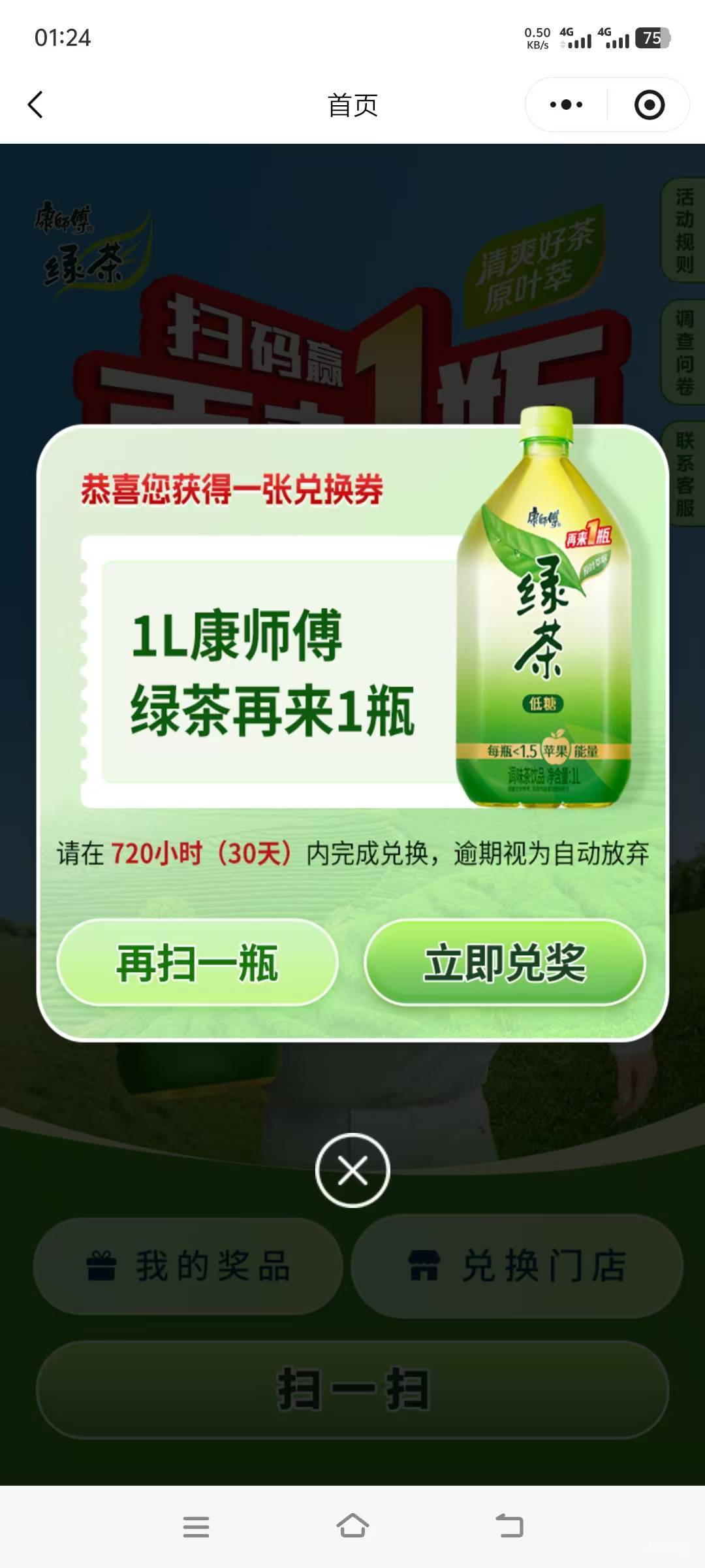 喜欢喝绿茶的老哥去小店买这款，我买一瓶连续中3瓶


98 / 作者:大荒 / 