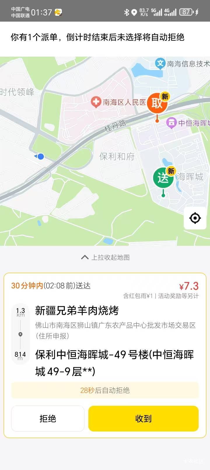 我陆羽又送外卖了，有毛吗？中工农飞哪？


60 / 作者:陆羽 / 