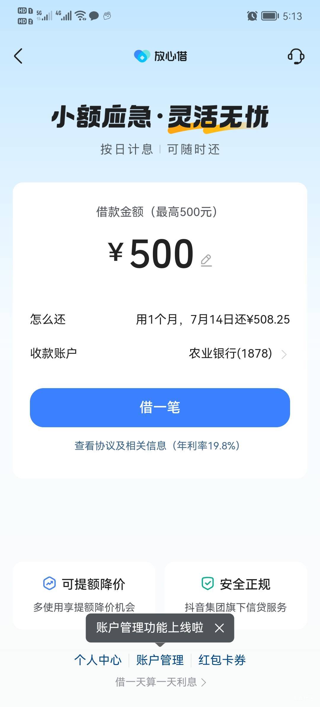太突然了，刚刚还在抖音点放心借没给额度，然后去皮皮虾点了就给了500秒到账，之前也78 / 作者:记忆不浪 / 