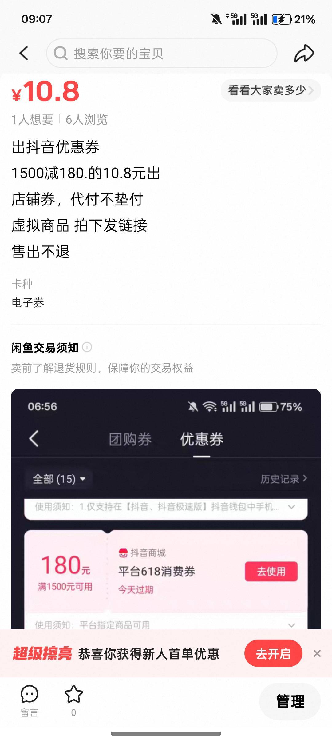 原来抖音1500？180的也可以出啊，我都不知道，今天才知道，可惜今天就过期了，损失5538 / 作者:小叔A / 