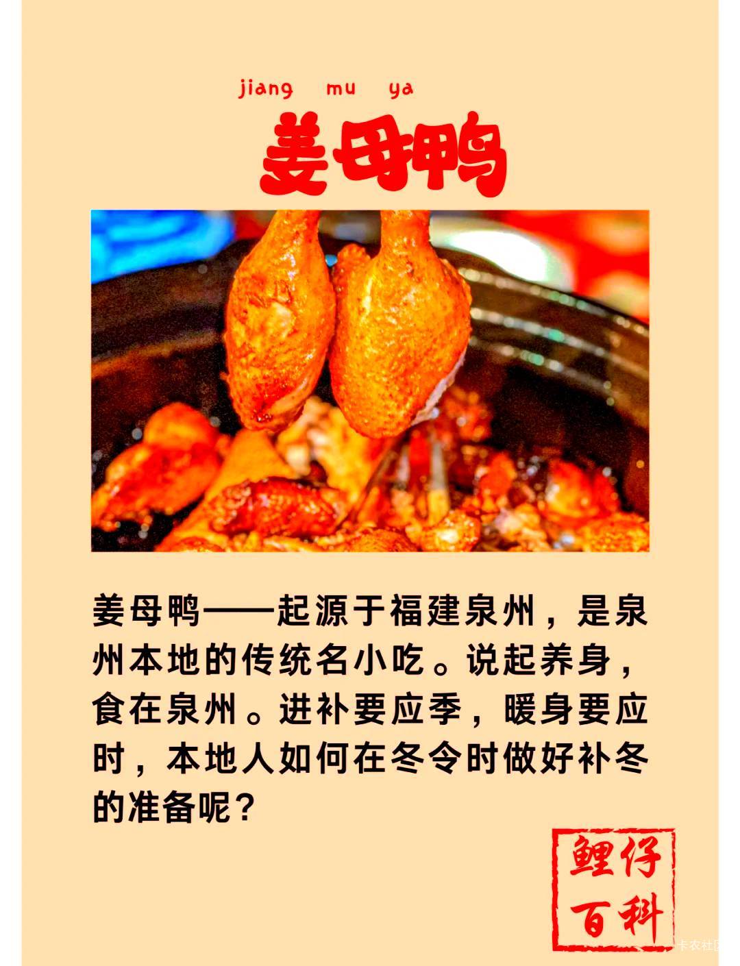 闽南肉粽   闽南姜母鸭   闽南五香卷



78 / 作者:鱼巷 / 