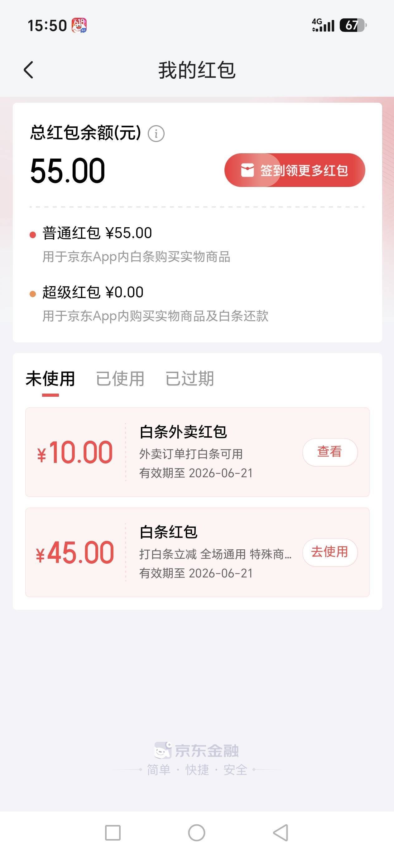 老哥们京东白条红包怎么T？45无门槛，10外卖红包送了

13 / 作者:路人C / 
