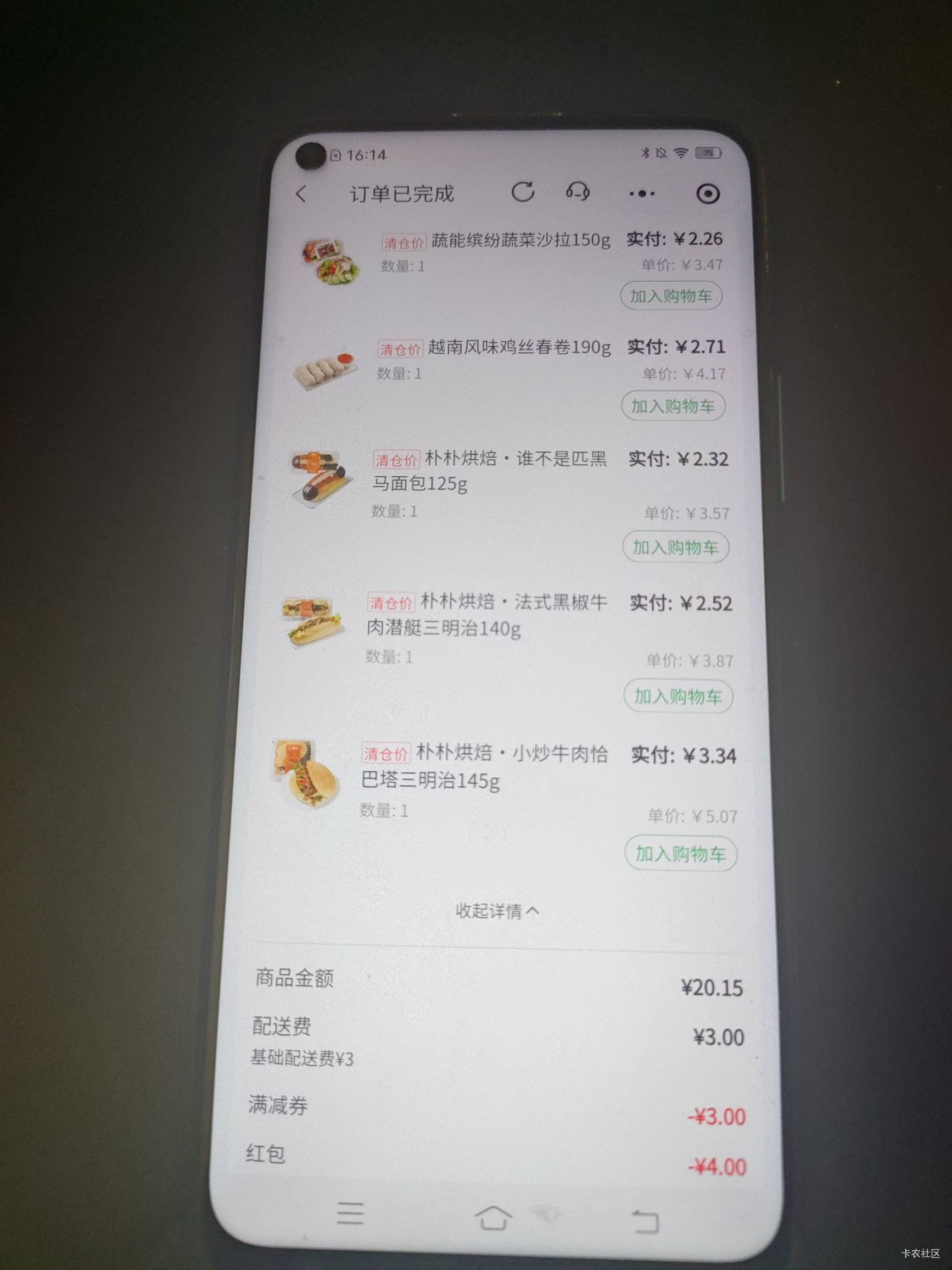 朴朴良心啊，每天下午3点开始清仓打折

80 / 作者:嘟嘟jdjnd / 