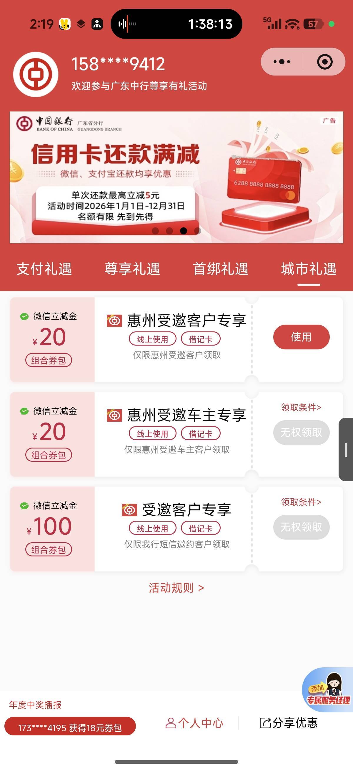 广东中行尊享惠州收腰客服领20

66 / 作者:总好过你 / 