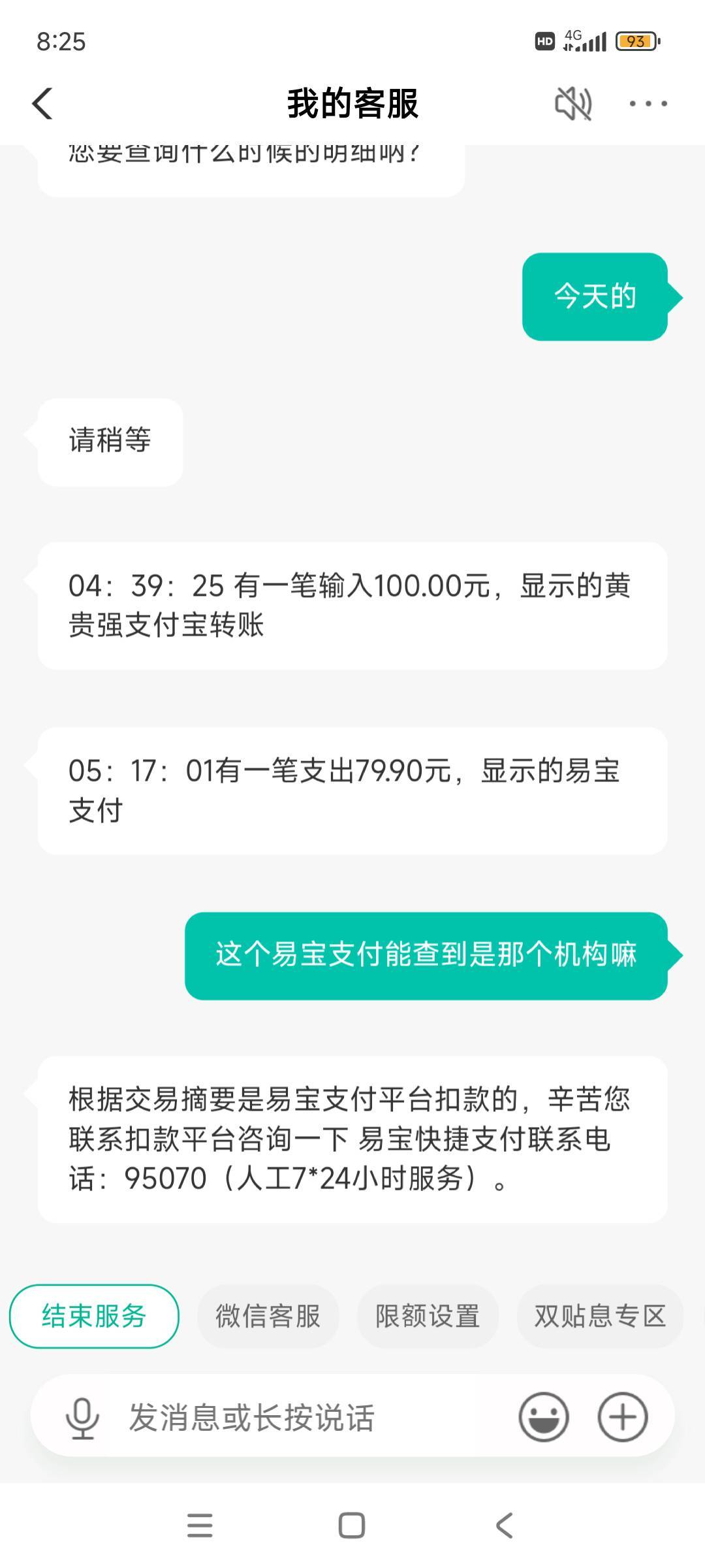 NND，这个易宝是哪里扣的

18 / 作者:林中静月下隐 / 