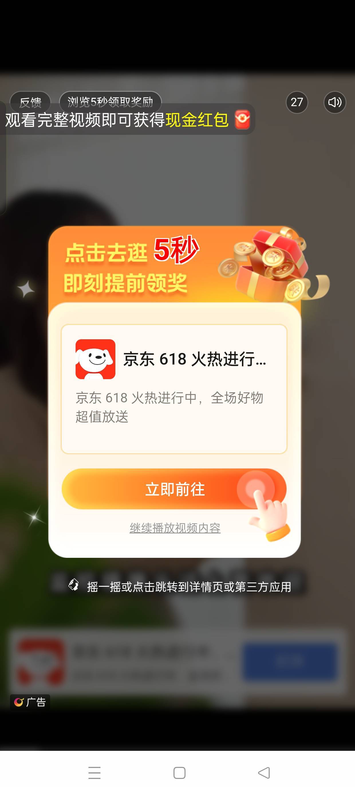 感觉一个app看20个左右京东的广子就没了，然后不满包开始下降。
83 / 作者:会打篮球的ikun / 