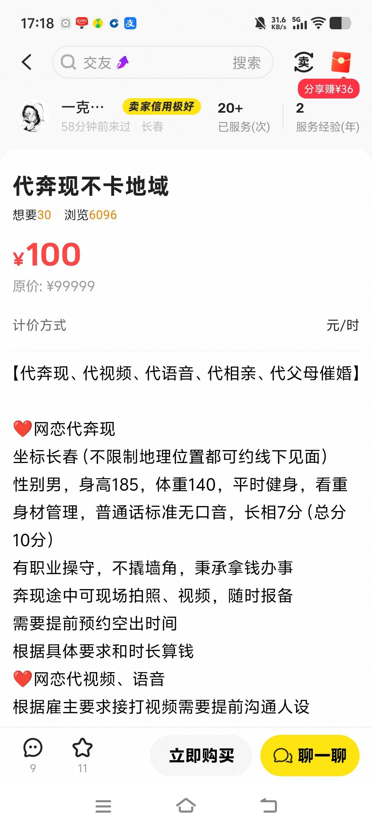 闲鱼上这种不就是帮别人诈骗吗？去代视频网恋，别人以为这个就是她的网恋对象。结果不40 / 作者:秋萤 / 