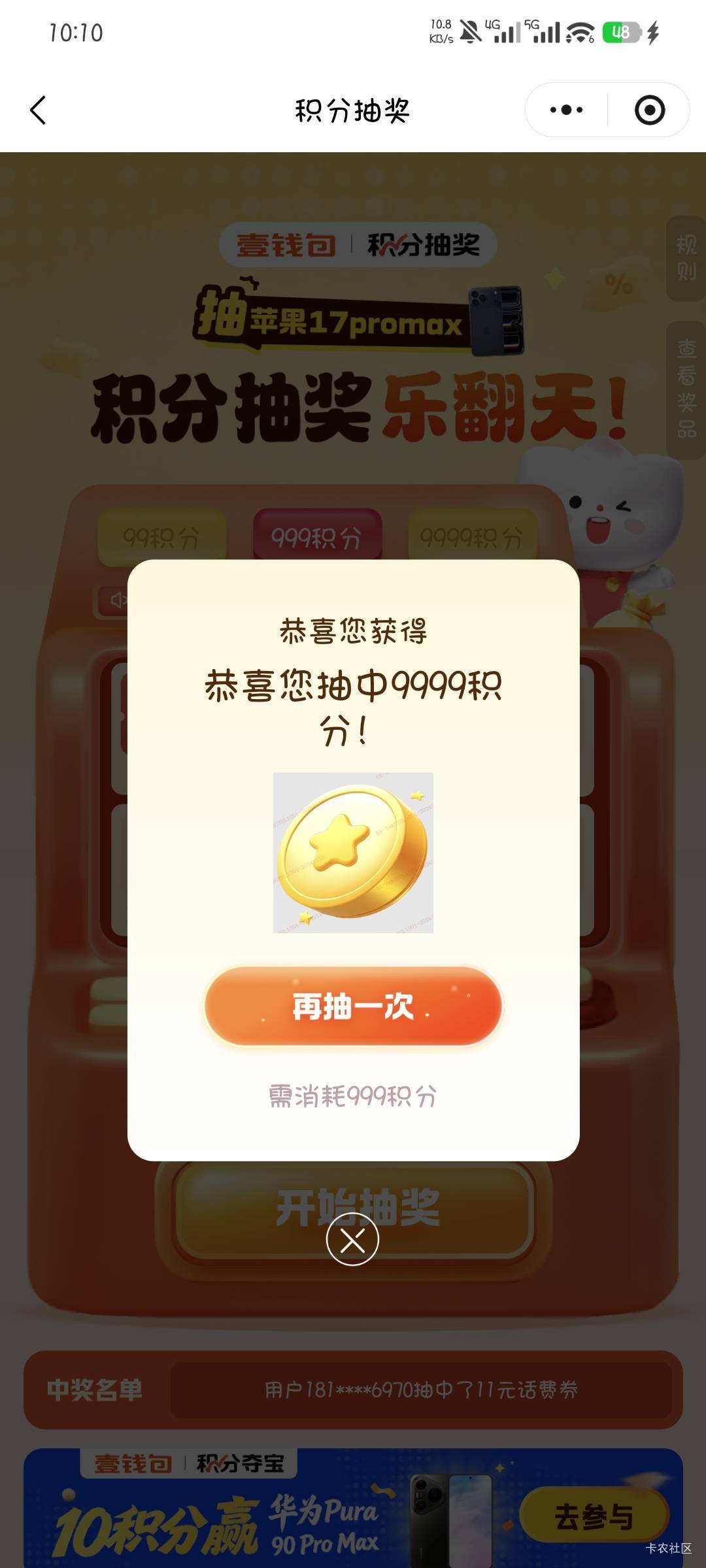 平安就抽了一千多积分，还得搏一搏中了9999

67 / 作者:撸口狂魔1996 / 