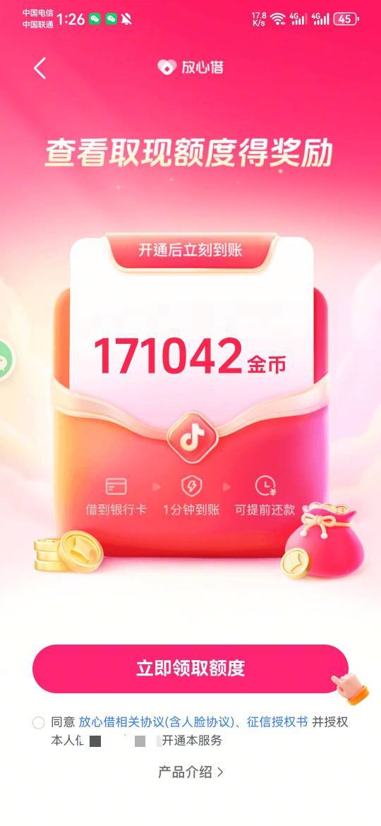 老哥们，抖音这个测额度今天刷出来十七块的，还会涨吗？之前奖励都是几块，又怕明天又11 / 作者:二得瑟 / 