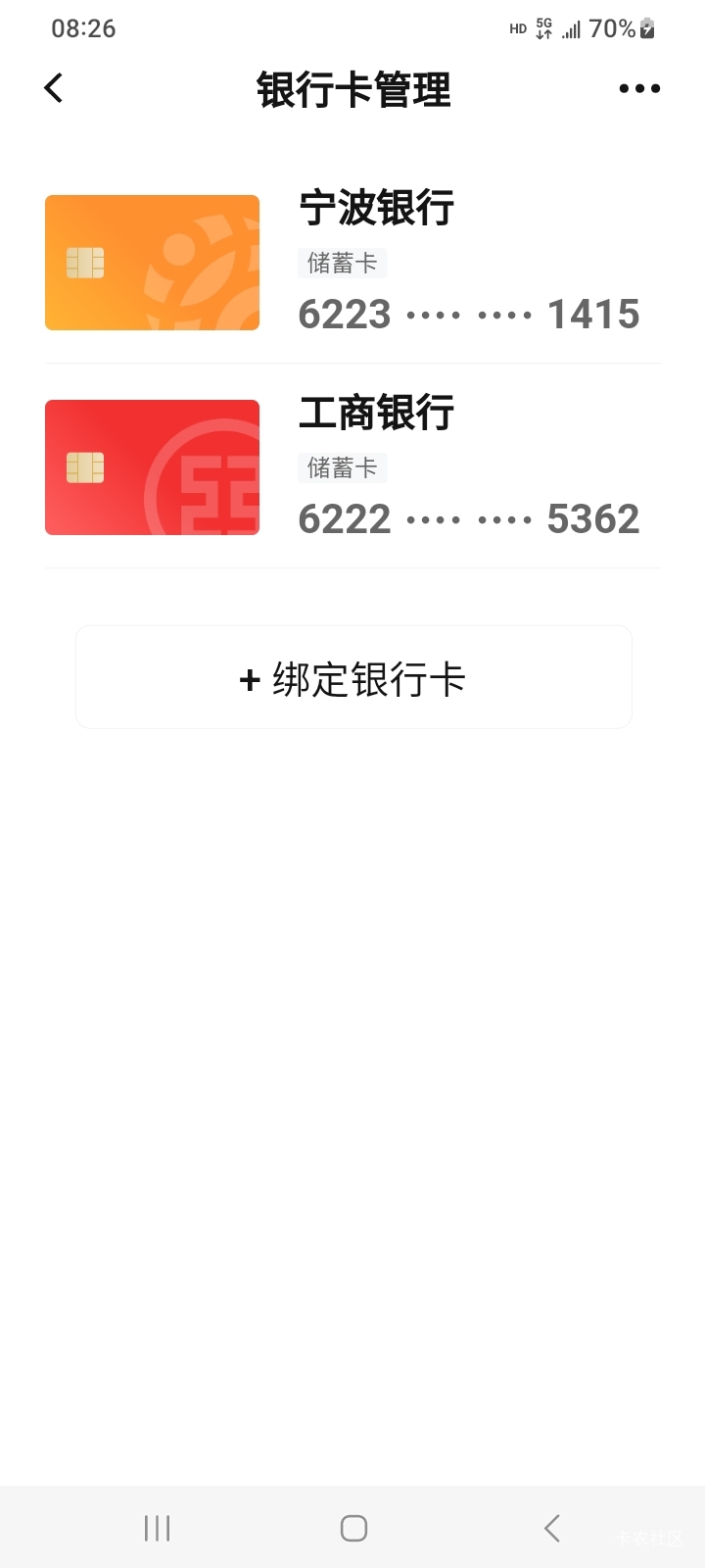 宁波银行这sb，上周就绑定了，绑卡，一会就又没了，不给次数，咋搞
74 / 作者:莫大先生 / 