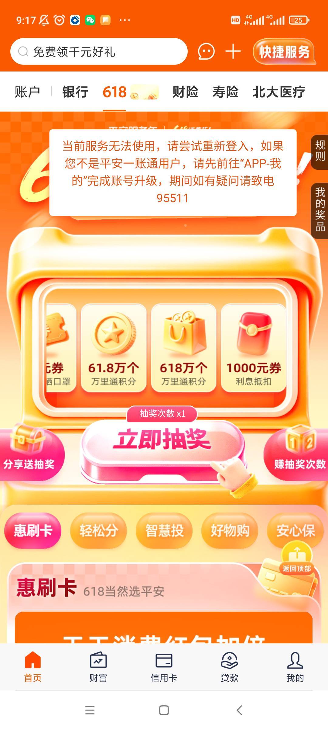 老哥们，平安不实名抽不了啊

68 / 作者:云中烟 / 
