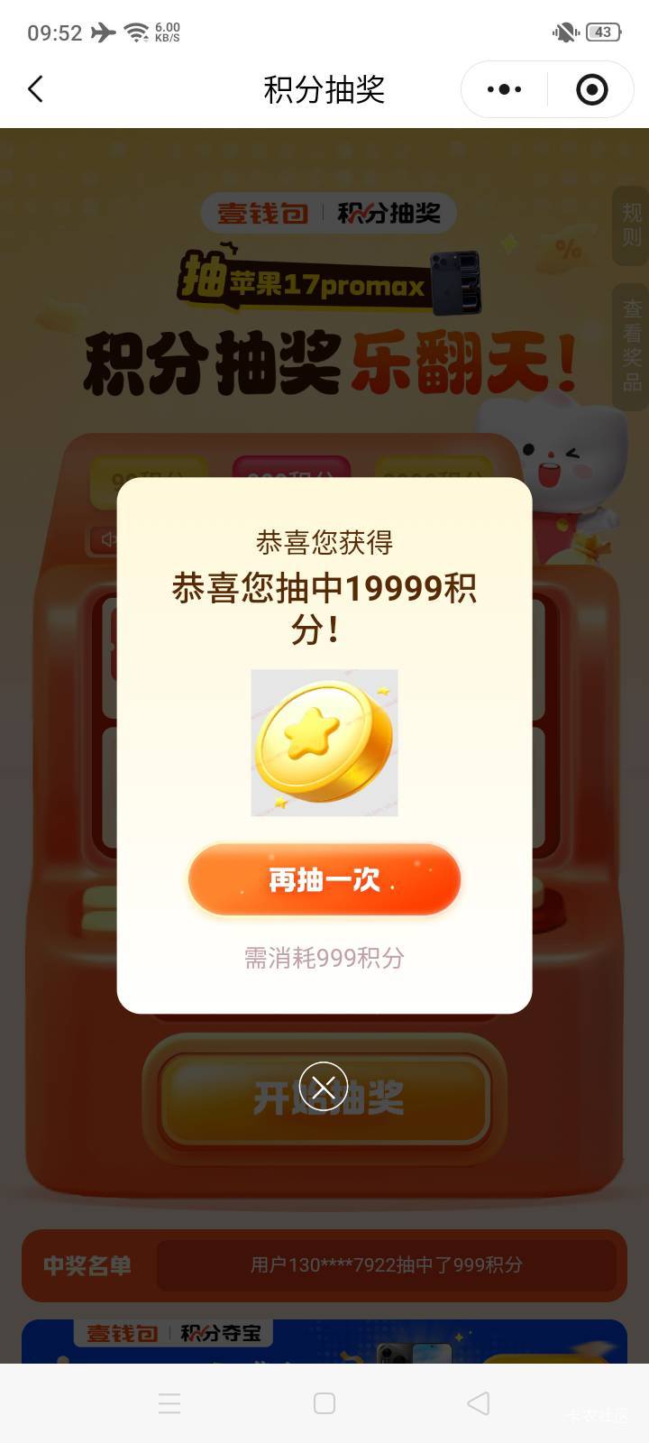 平安万里通一千八积分博一博

16 / 作者:大戟吧 / 