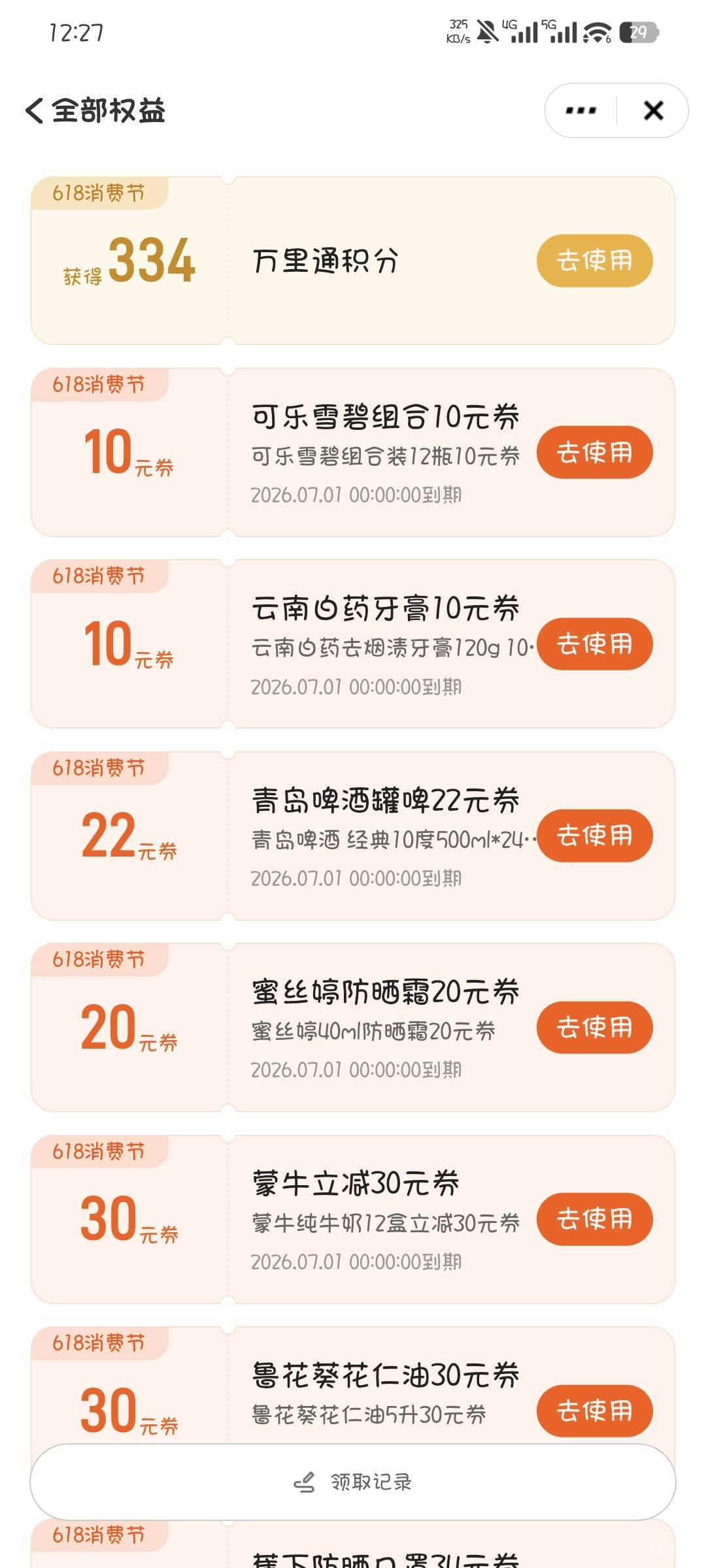 平安6个号没一个超过500的，一块钱都换不了

44 / 作者:撸口狂魔1996 / 