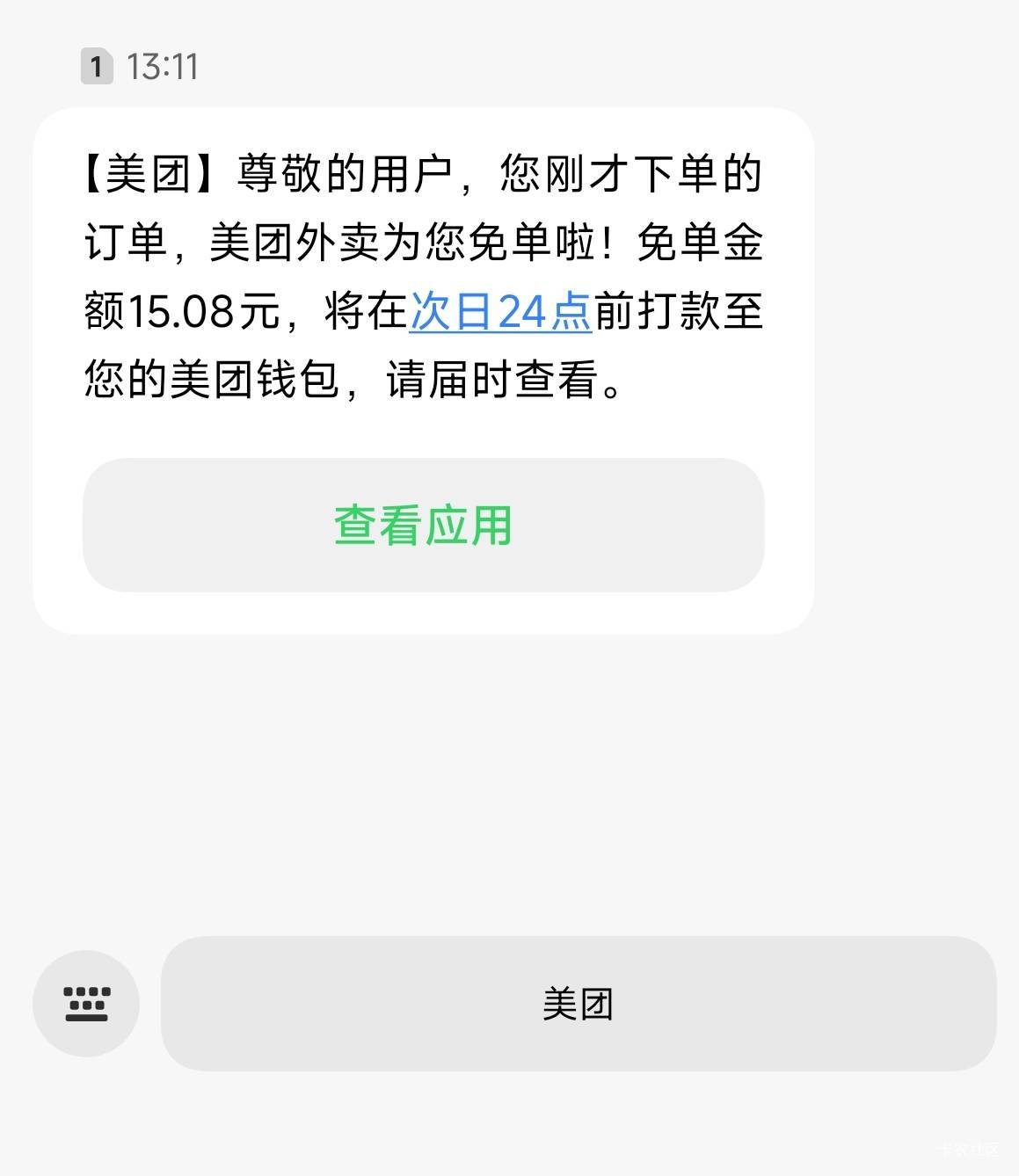 美团免单，我之前都是只下一单28-30金额，免单几率不大，今天试了一下，直接分成两单37 / 作者:共享心跳 / 