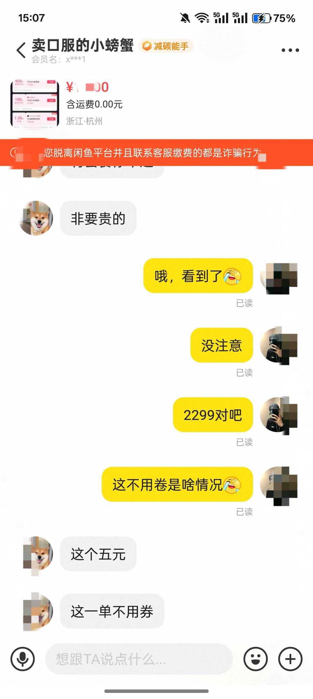 昨天那个小仙女卖他两张抖音卷，今天这不用卷下单啥意思啊，白给5元说

26 / 作者:小叔A / 