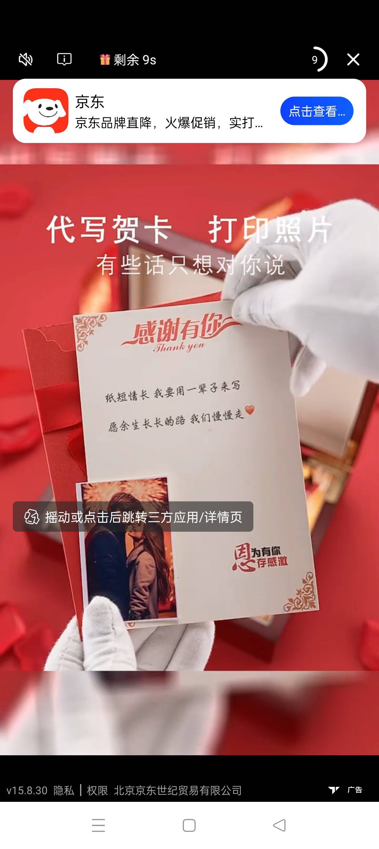 这种京东广，假买也不行。

39 / 作者:会打篮球的ikun / 