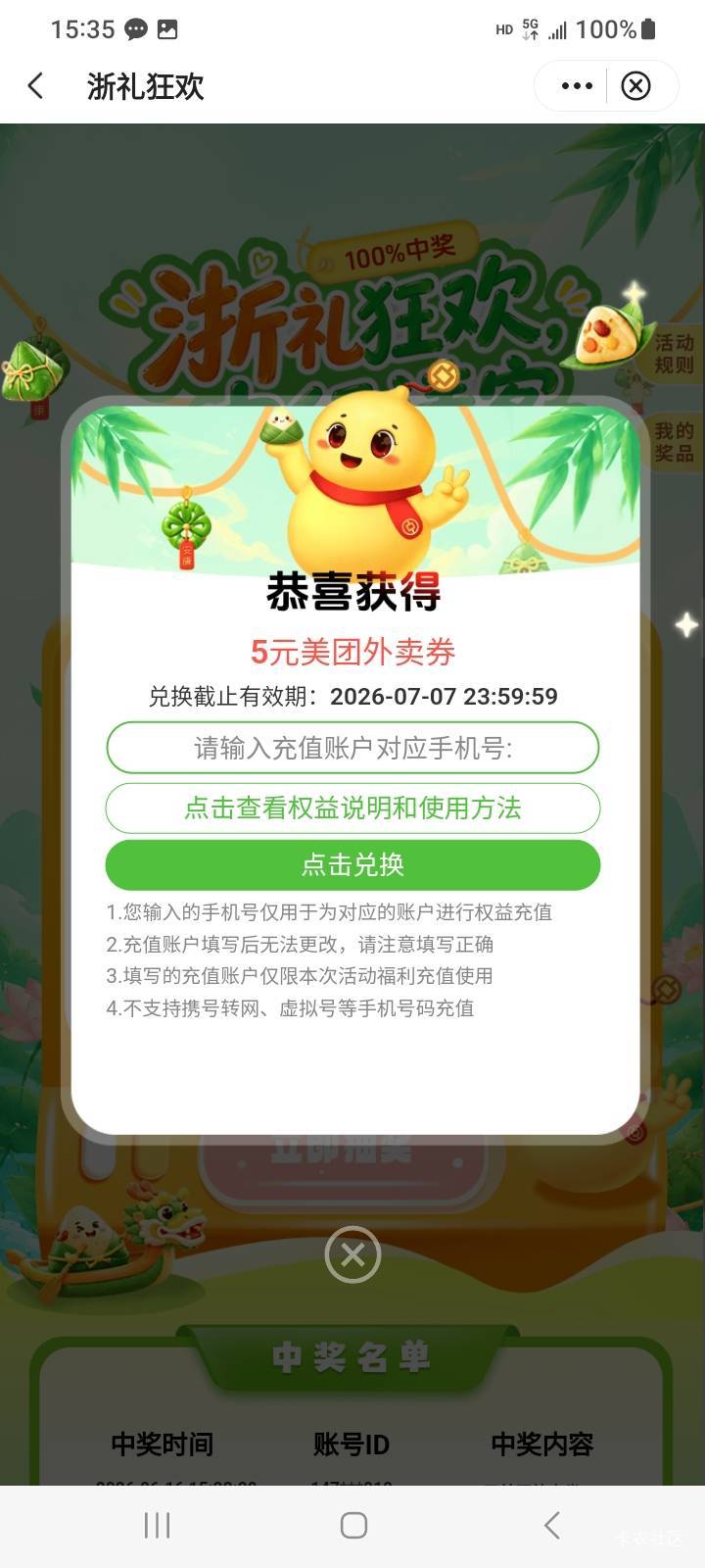月月倒霉，1.5谁要美团？

54 / 作者:莫大先生 / 