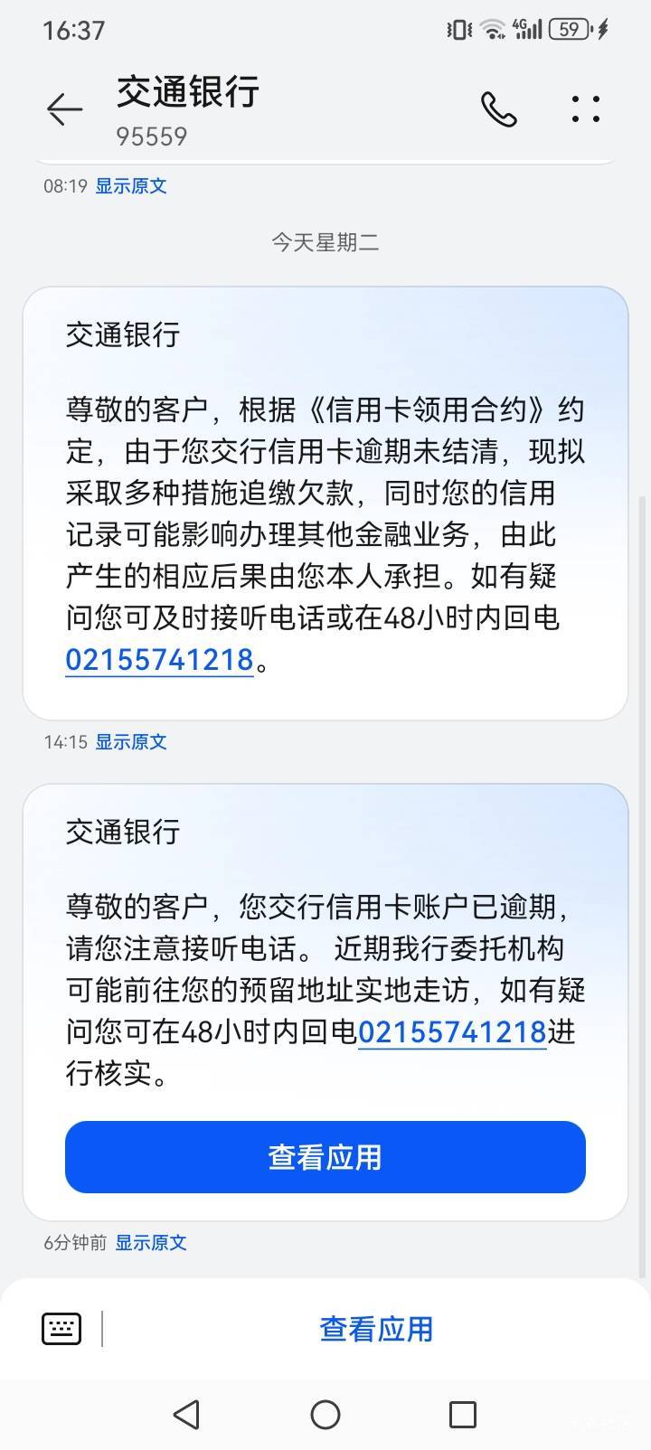 这是系统发的还是催收狗发的？

40 / 作者:我命不由天a / 