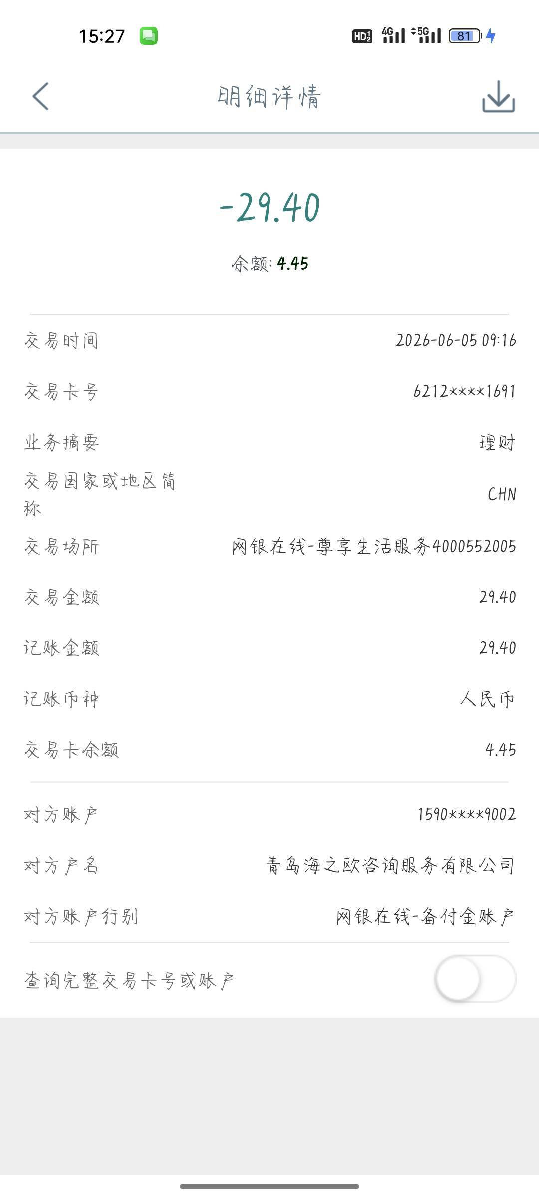 投诉没有用 能不能去银行解除代扣老哥

57 / 作者:骄傲的七夜 / 