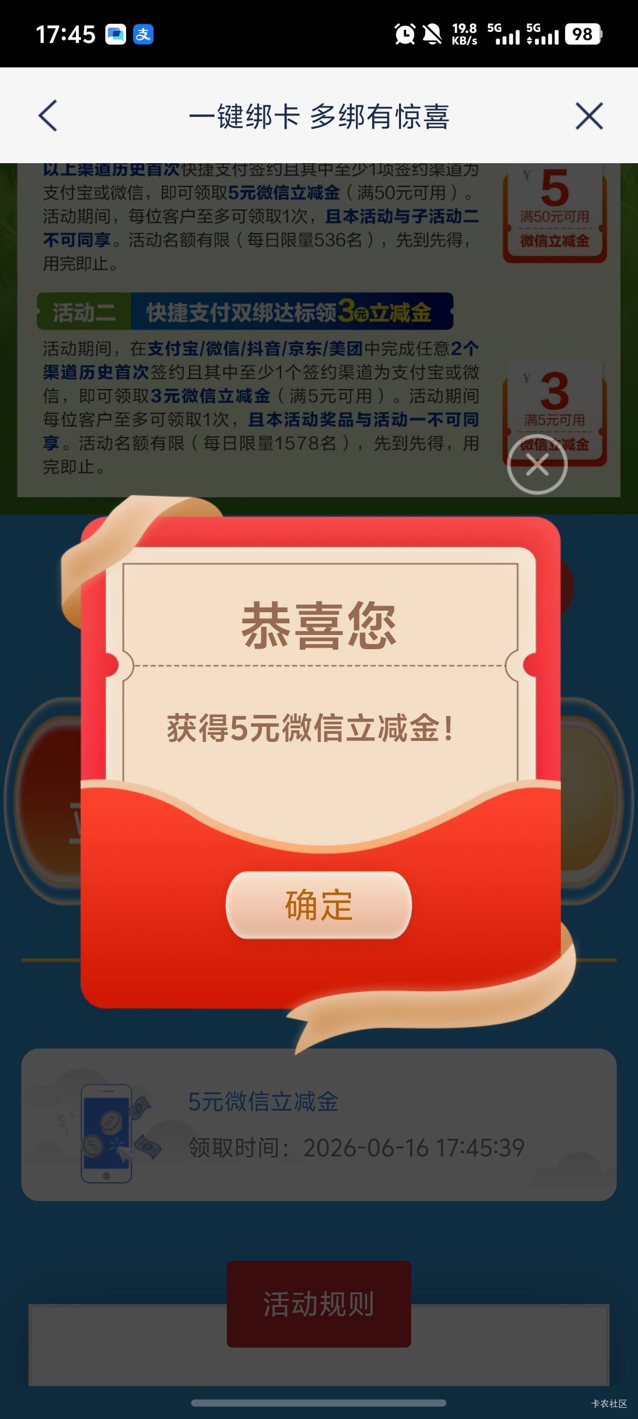 感谢老哥，重新解绑然后在活动页面跳转绑定

65 / 作者:梦里面 / 