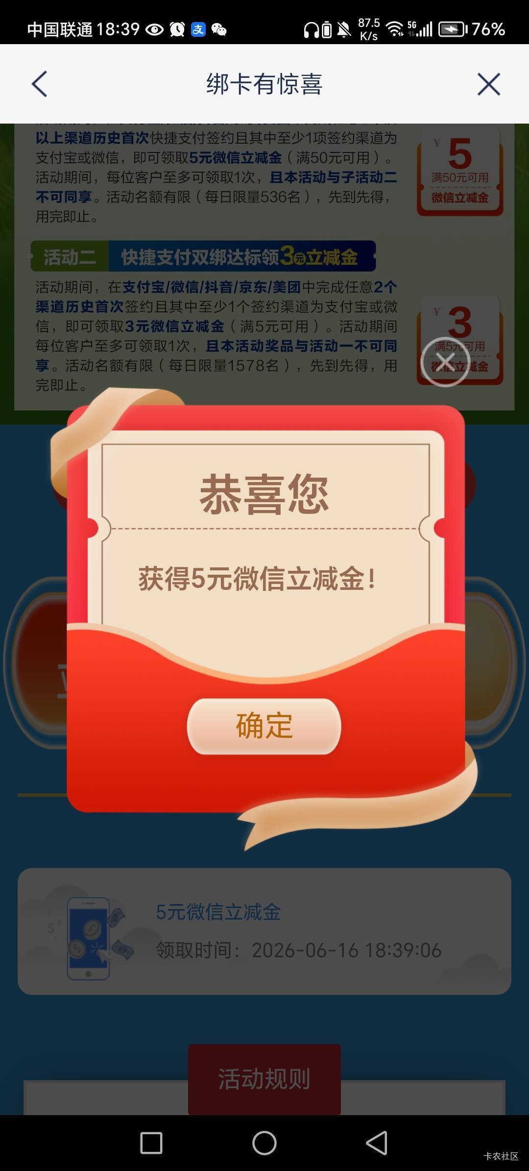 感谢，在APP全解绑了，重新绑了微支美京四个平台领了5。

89 / 作者:呔.吃我一锤 / 