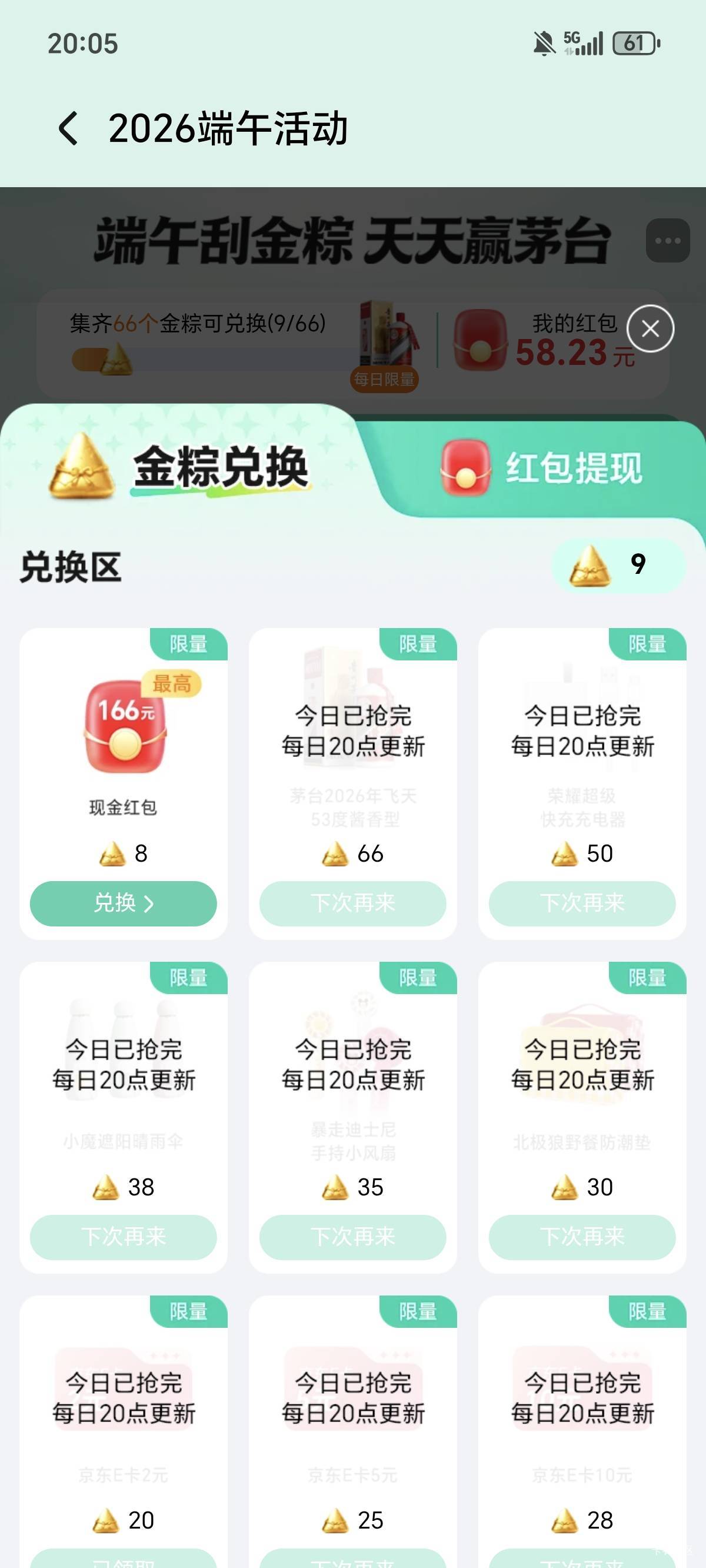 荣耀活动任务每天做得好累啊，兑换e卡卷都是用科技秒的吗，真是光速，还有这个红包兑56 / 作者:权萌萌 / 
