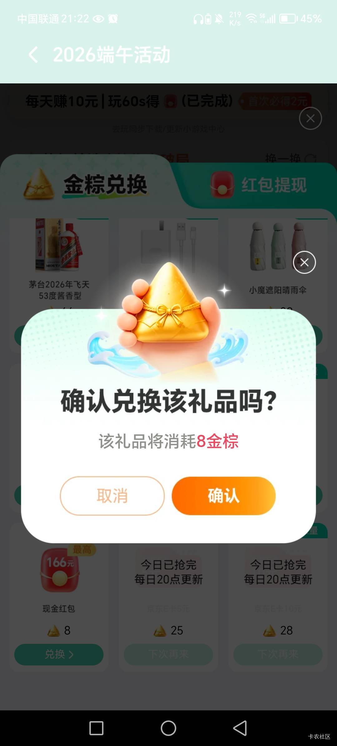 荣耀活动任务每天做得好累啊，兑换e卡卷都是用科技秒的吗，真是光速，还有这个红包兑85 / 作者:呔.吃我一锤 / 