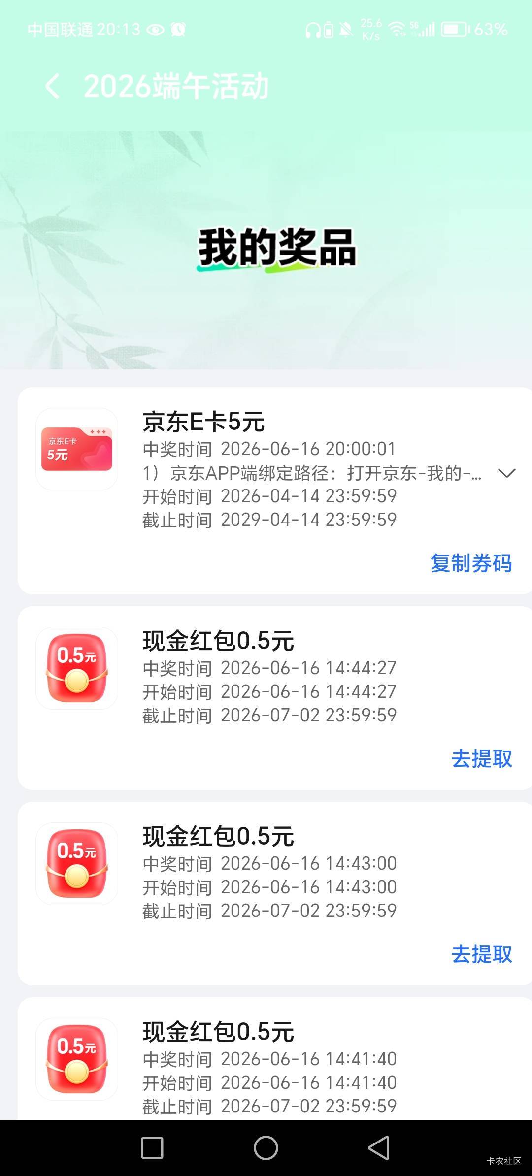 荣耀活动任务每天做得好累啊，兑换e卡卷都是用科技秒的吗，真是光速，还有这个红包兑23 / 作者:呔.吃我一锤 / 