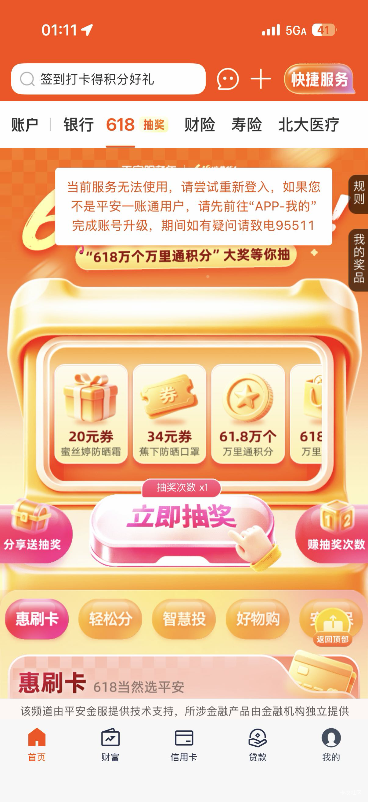 平安二类卡玩不了？点不动

65 / 作者:啊你77 / 