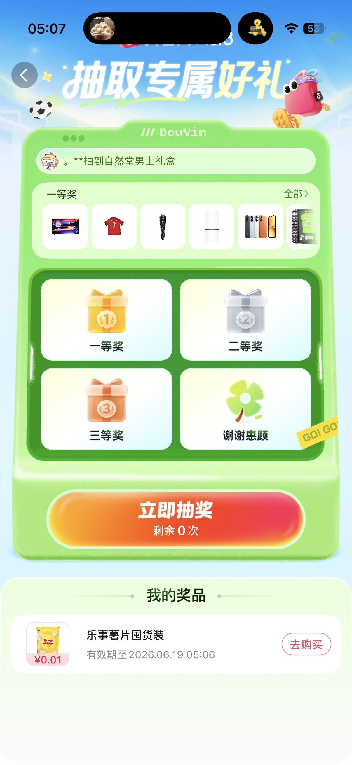 看看是不是水了，吃乐事薯片，享受精彩人生

27 / 作者:金东方建材 / 