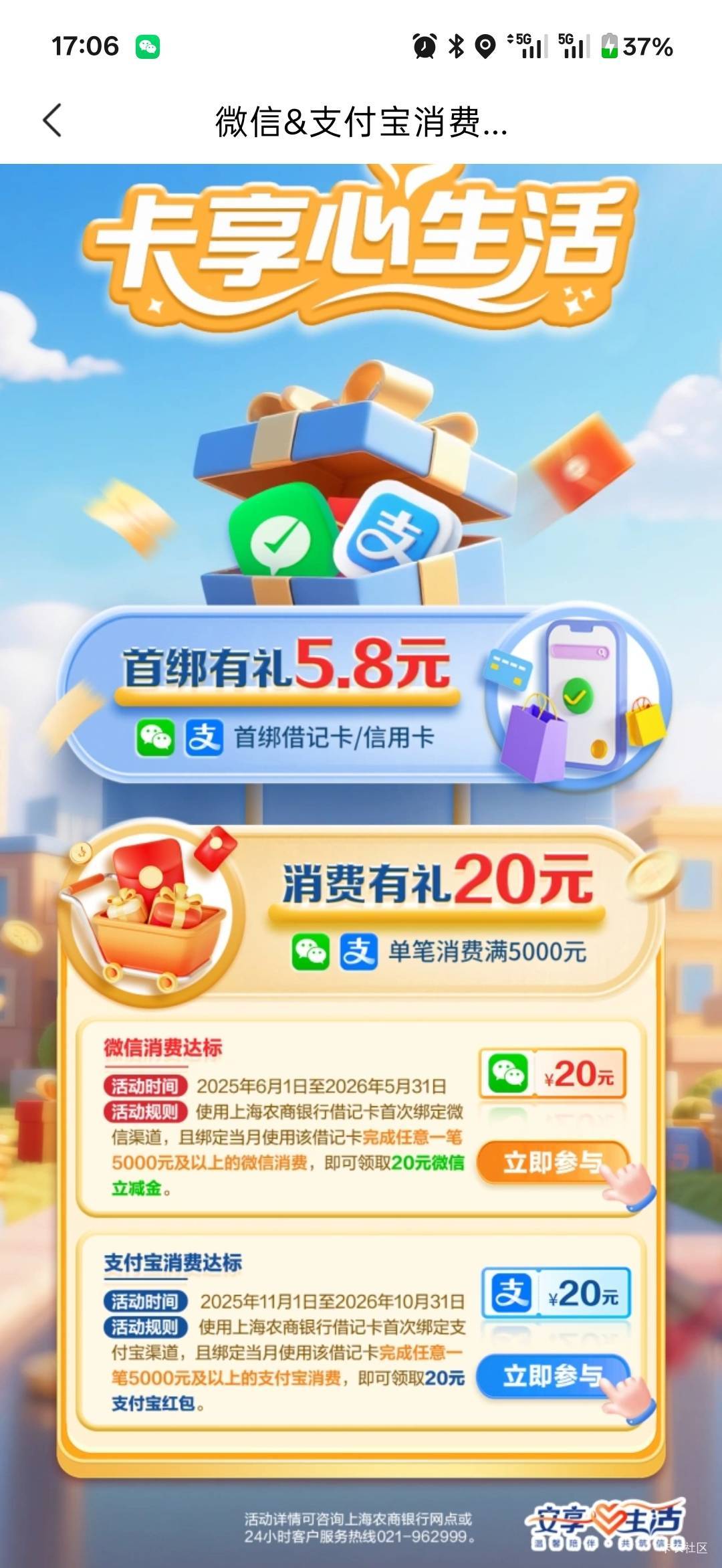 可惜了，微信的结束了，但是我上个月也刷了，快接支付开的太晚了，还好这个支付宝的拿65 / 作者:小小搬运工手慢无 / 