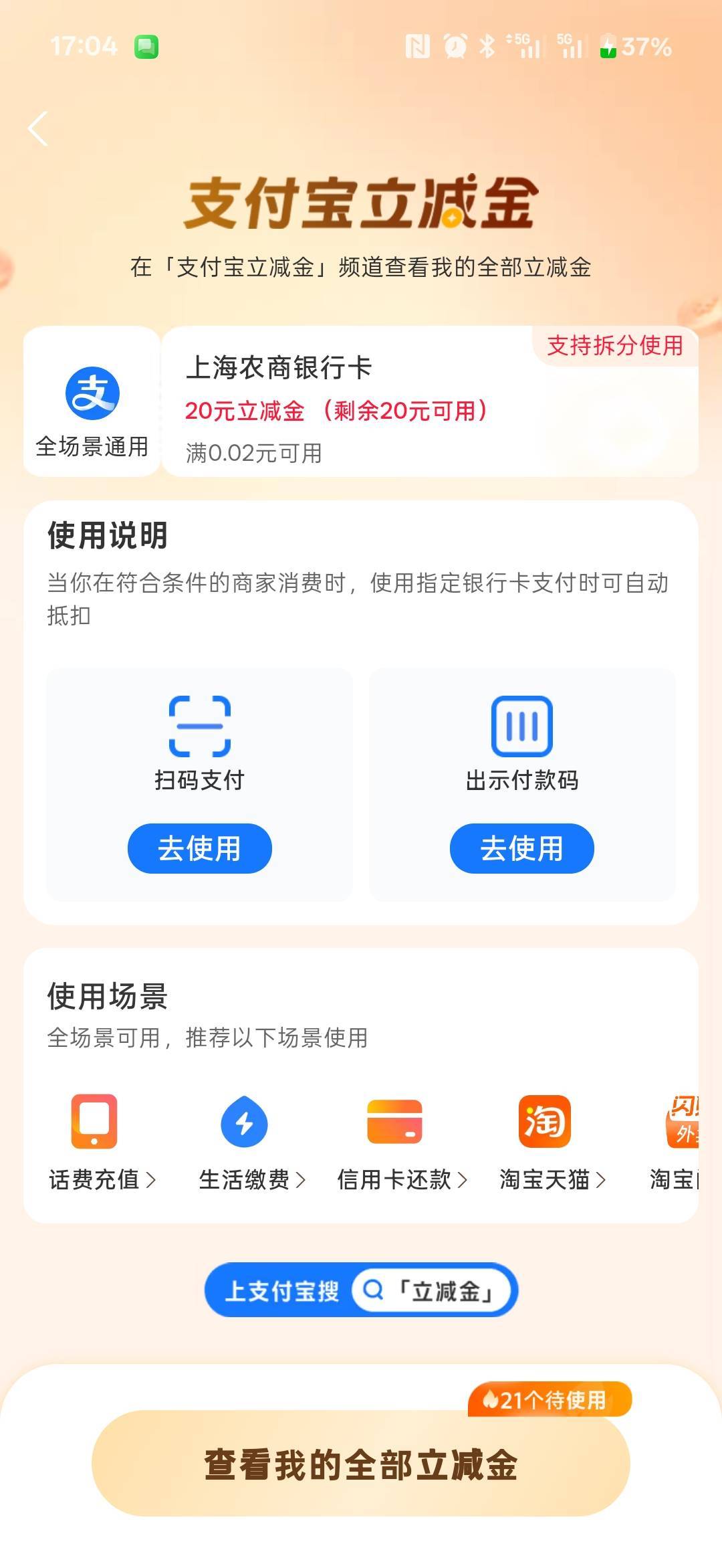 可惜了，微信的结束了，但是我上个月也刷了，快接支付开的太晚了，还好这个支付宝的拿51 / 作者:小小搬运工手慢无 / 
