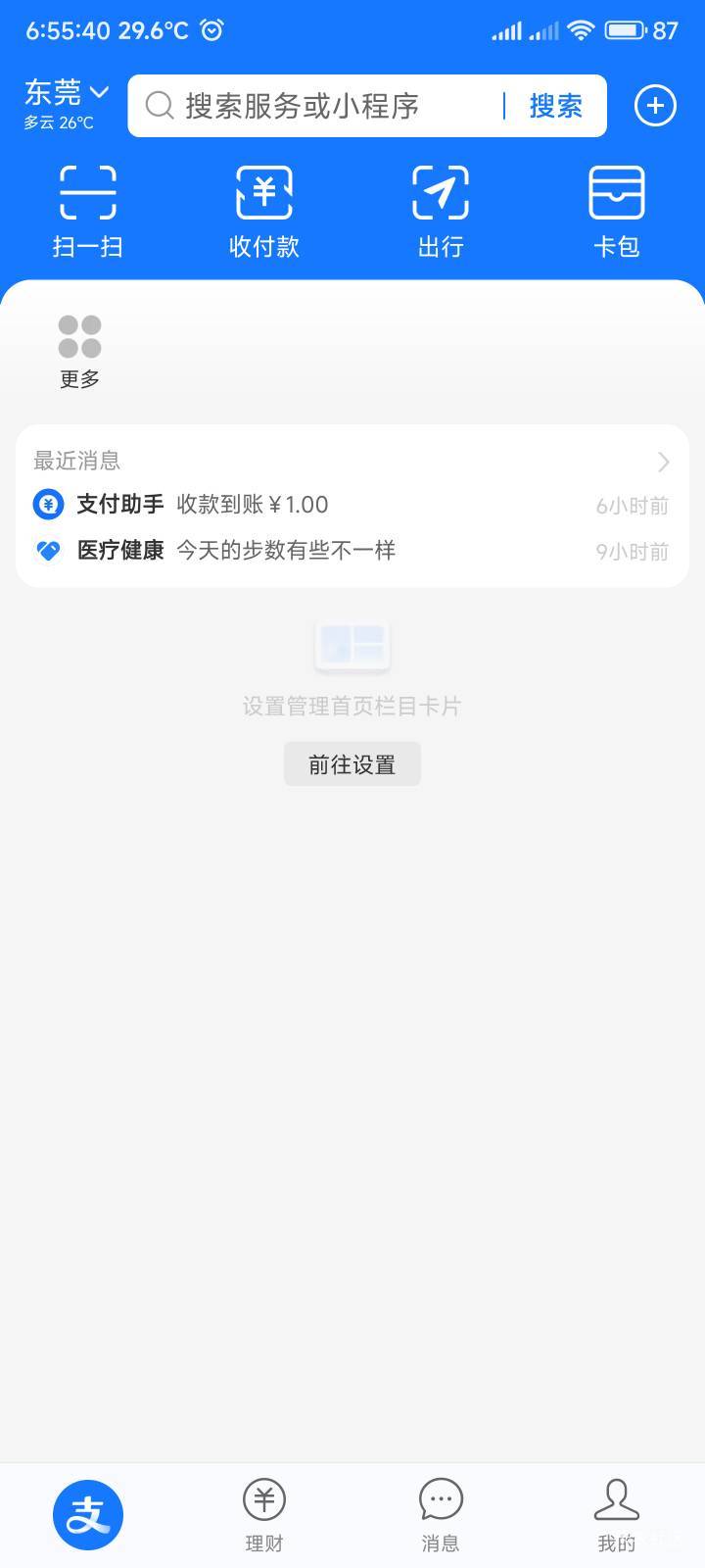 支付宝首页全部关闭舒服多了，最近消息没找到关闭按钮

69 / 作者:你没那么爱我 / 