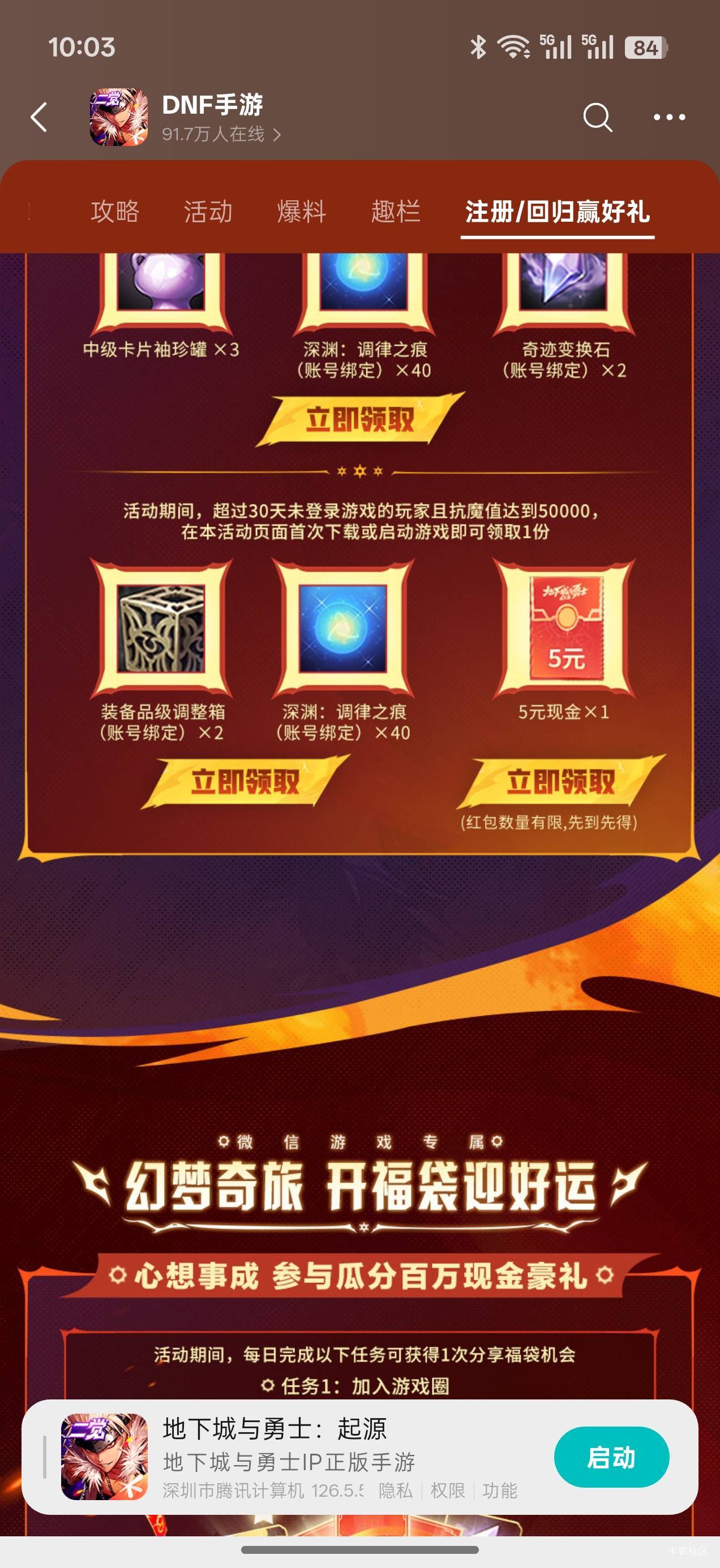 地下城回归新活动，游戏圈

35 / 作者:那个女孩呀 / 