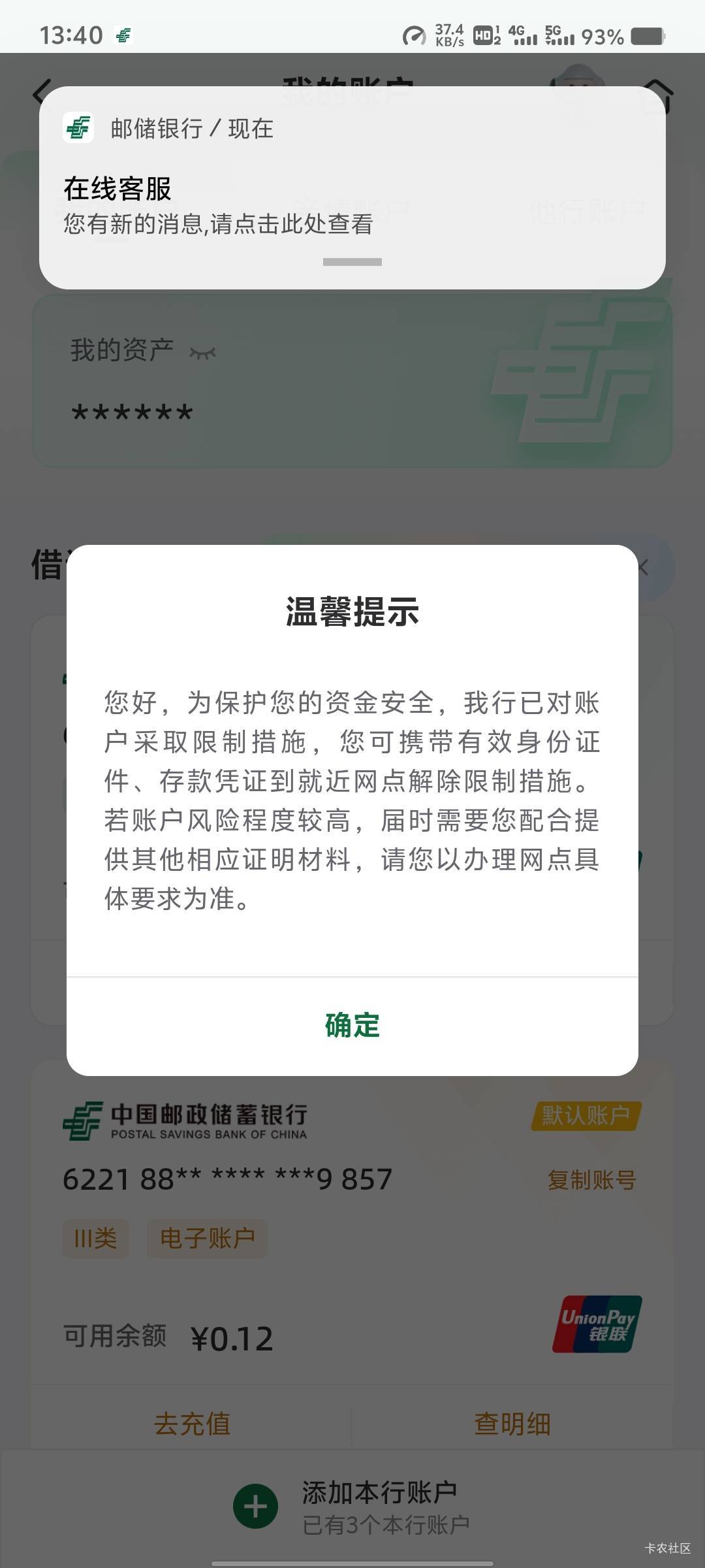 老哥们，这卡能给我解吗，昨晚打g了，只转过没收过，就转了几笔数字人民币，没充到钱88 / 作者:来了来了见到你 / 