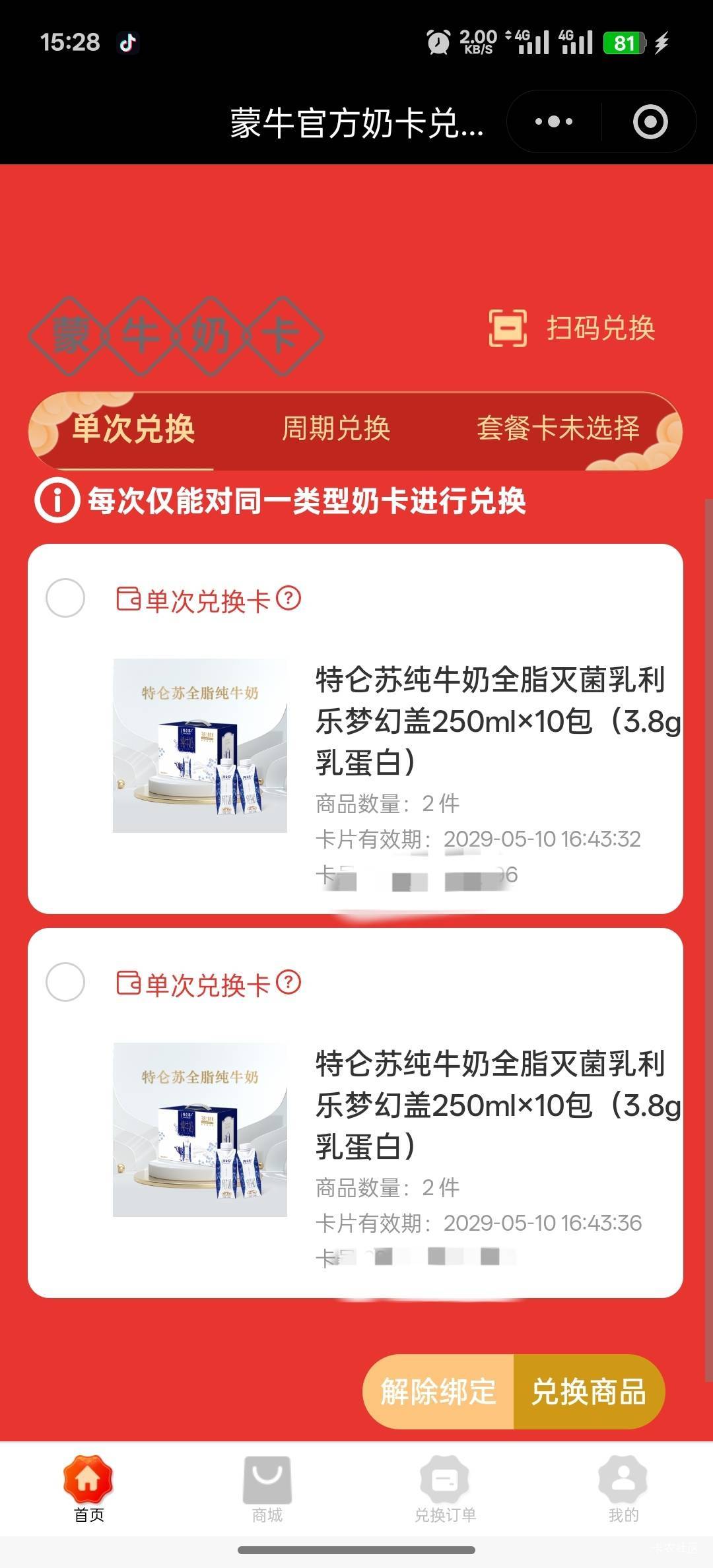 牛奶卡一张是2盒 ，能卖多少钱

91 / 作者:卡农人才济济 / 