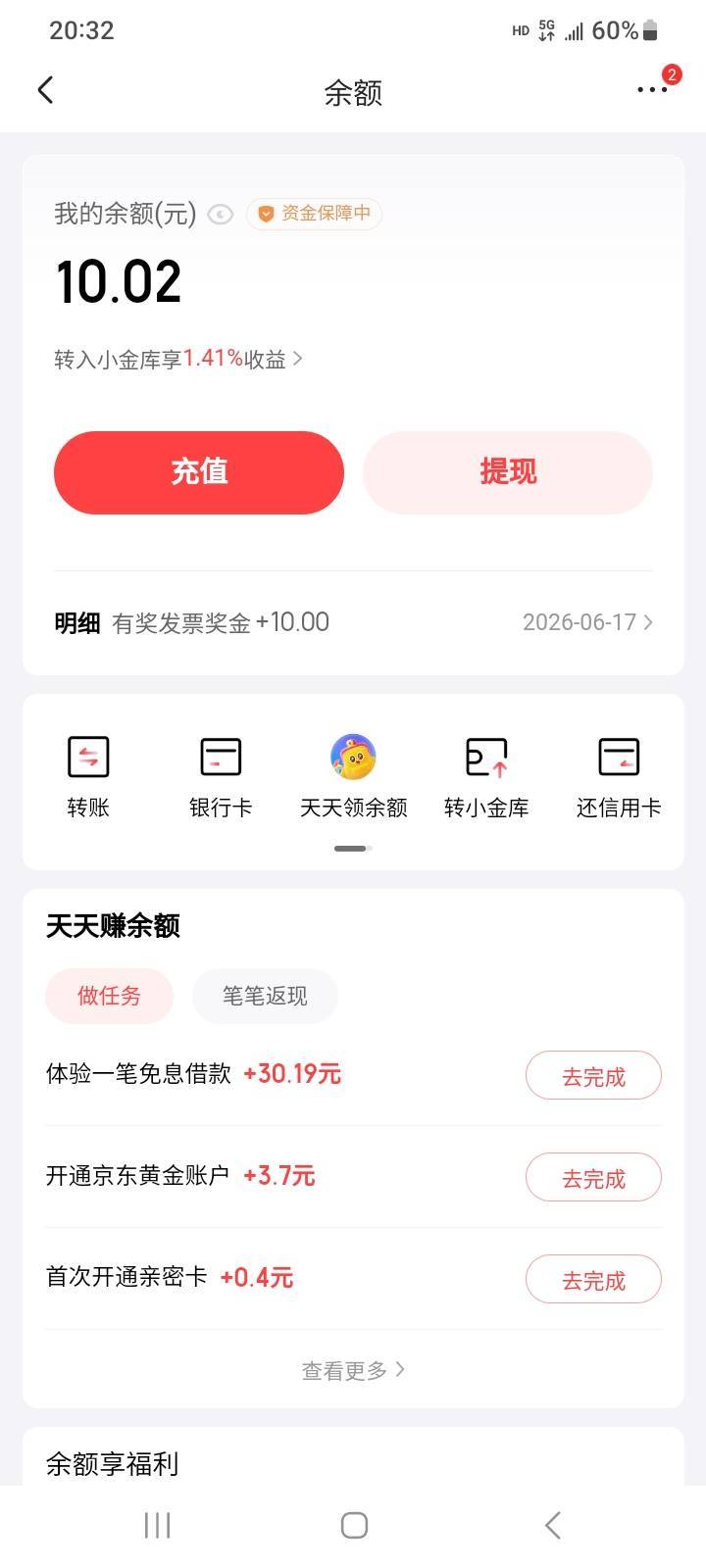 京东票子，没打算要，退票了也给发，现在重开提示红冲了，咋办？

88 / 作者:江湖行 / 