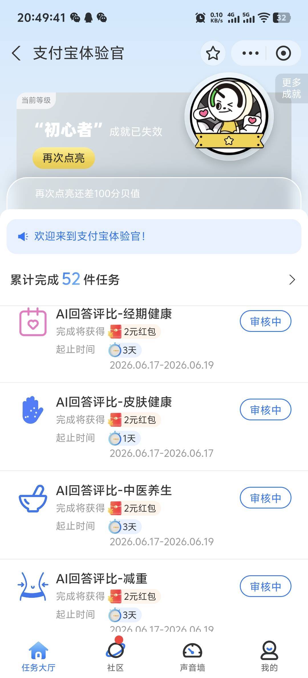 广子不给申请，就只好申请zfb的体验官问卷了。

92 / 作者:柳下行 / 