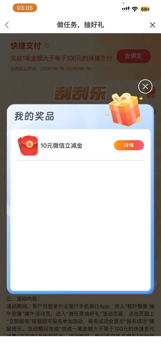 兴业端午节活动10毛

39 / 作者:so？ / 