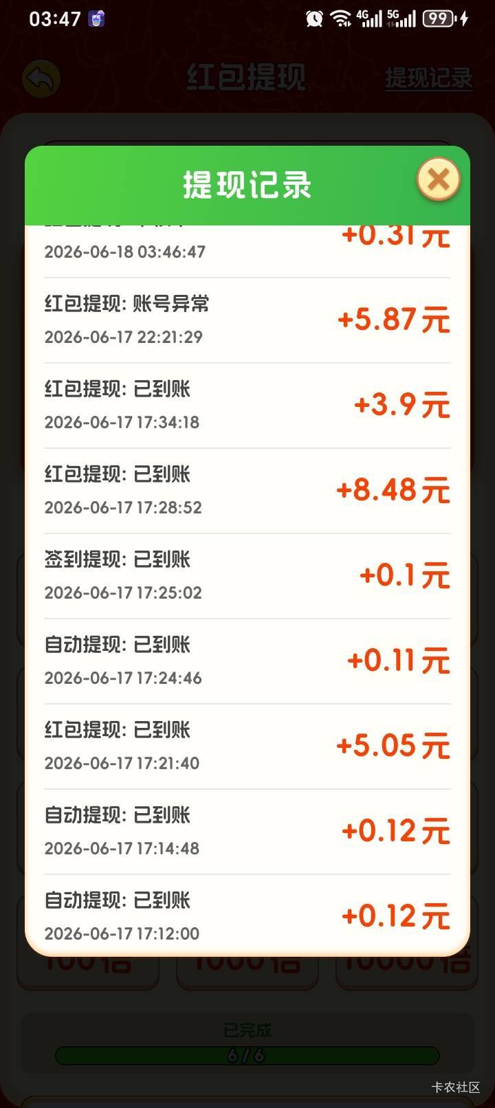 黑了一个5块多，显示账号异常了，但是后面那个3毛提了竟然到了

63 / 作者:mininimi / 