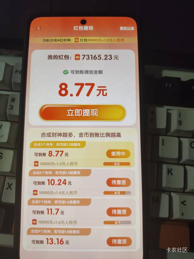 财神系列是真TM黑，要么第二个提现不到账，这特么又来一个不给提现，永远要我再合成一75 / 作者:简呵呵 / 