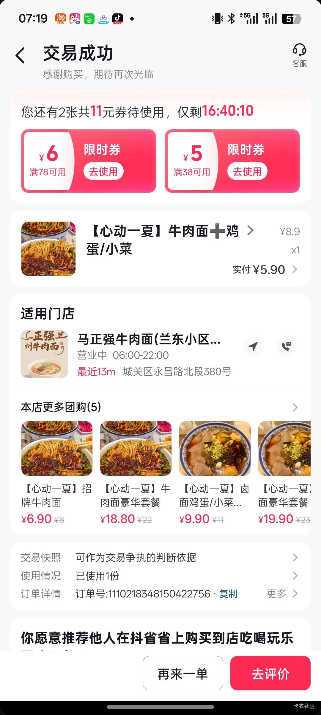兄弟们，牛肉面八块一份，抖省省团的5.9，你们那里牛肉面也有这么多牛肉吗？


9 / 作者:你好呀来分期 / 