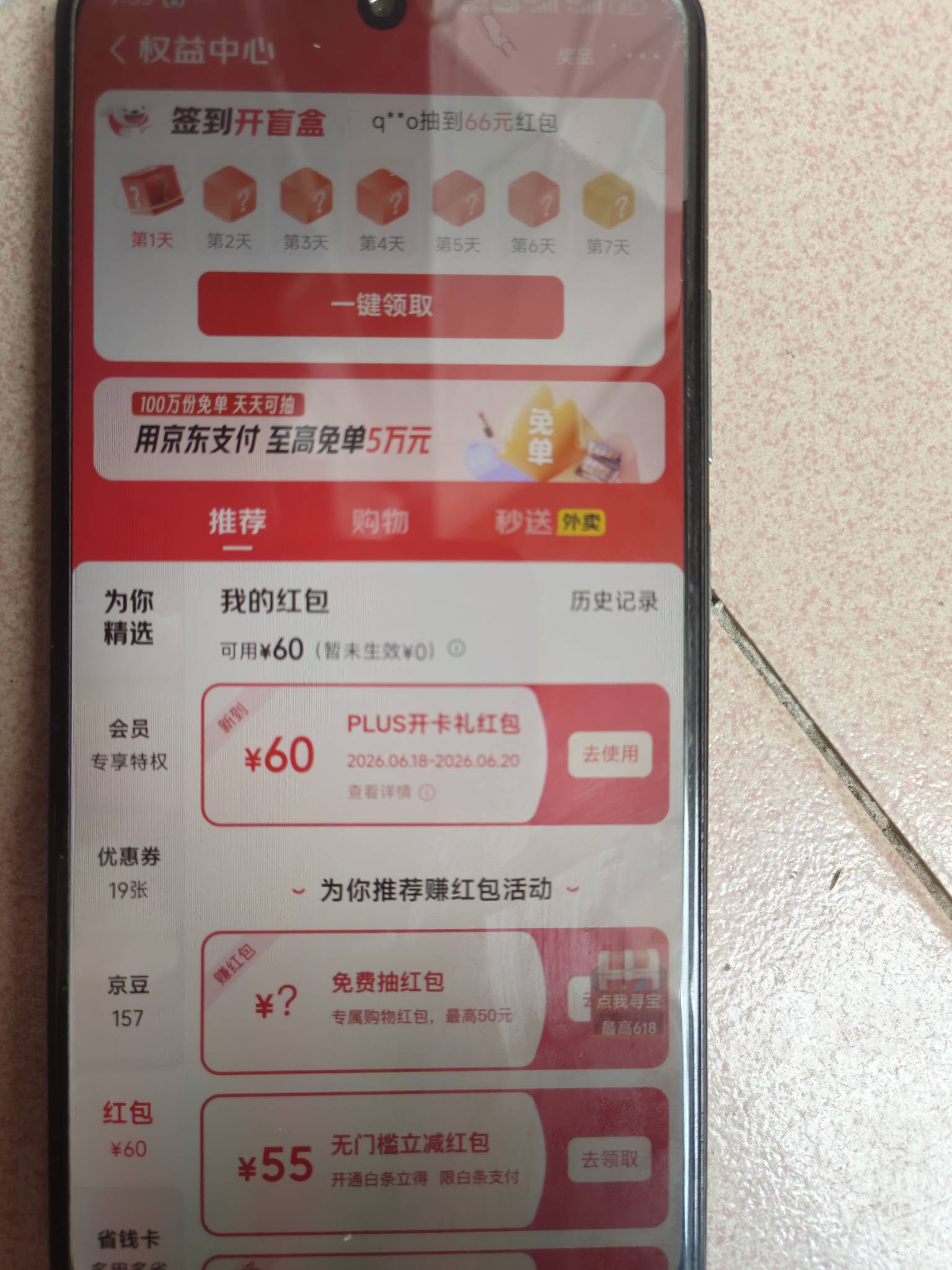 99开了一个京东plus，送了60红包，美滋滋。

93 / 作者:Lanceshu / 