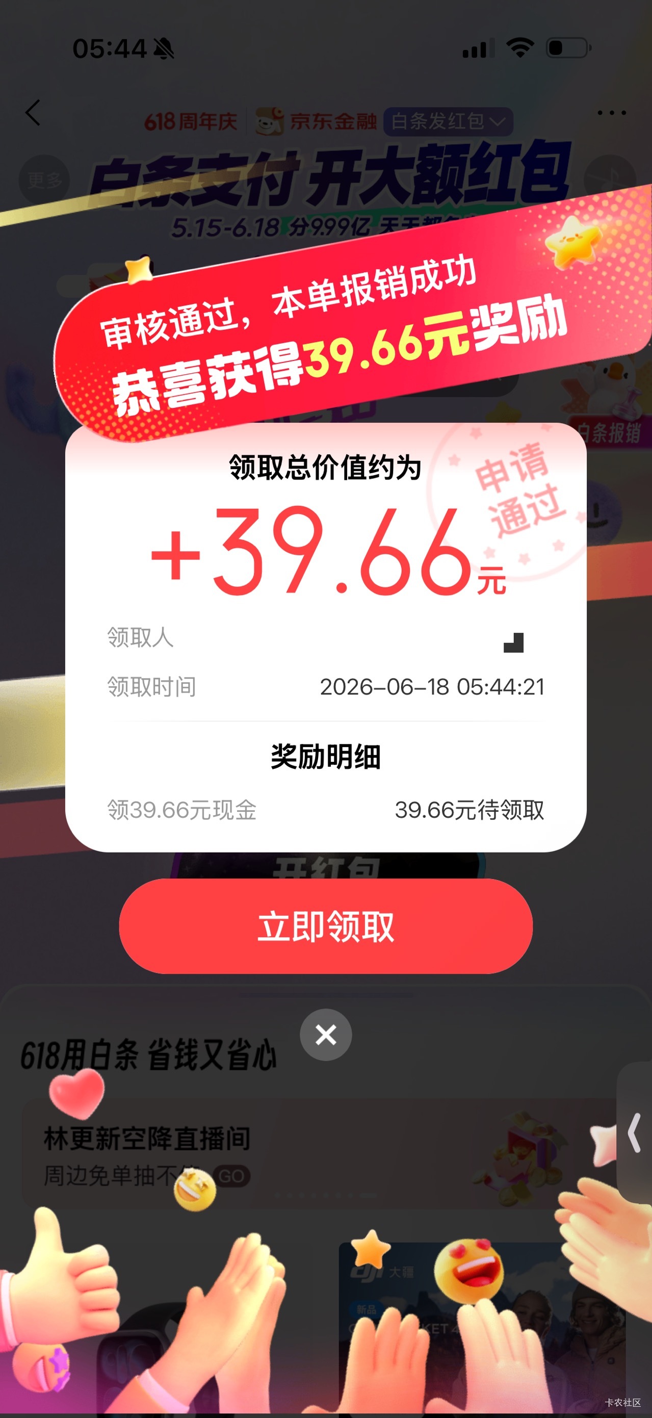 京东搜白条报销  中了40


53 / 作者:春~ / 