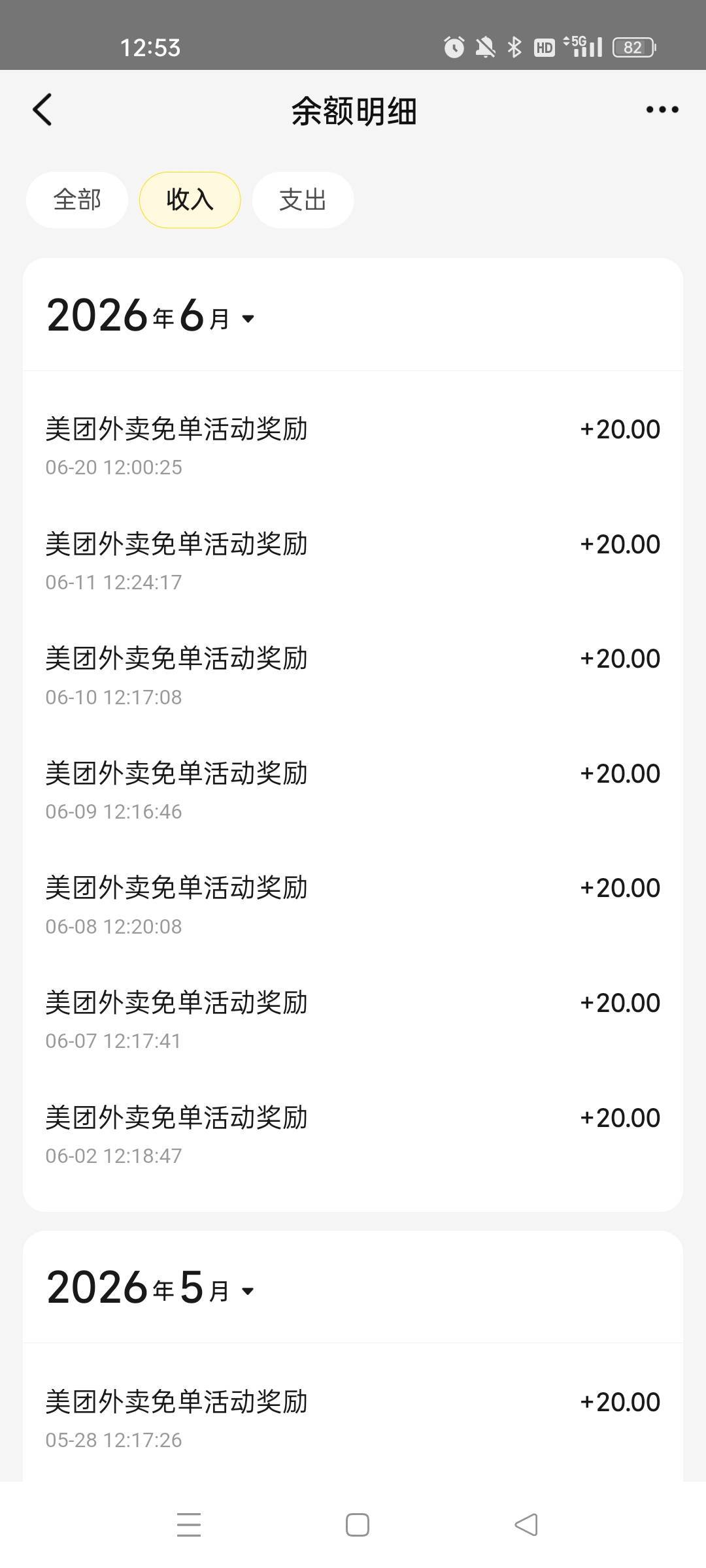 美团也太坑了，时隔九天才终于再次免单

33 / 作者:萸暮 / 