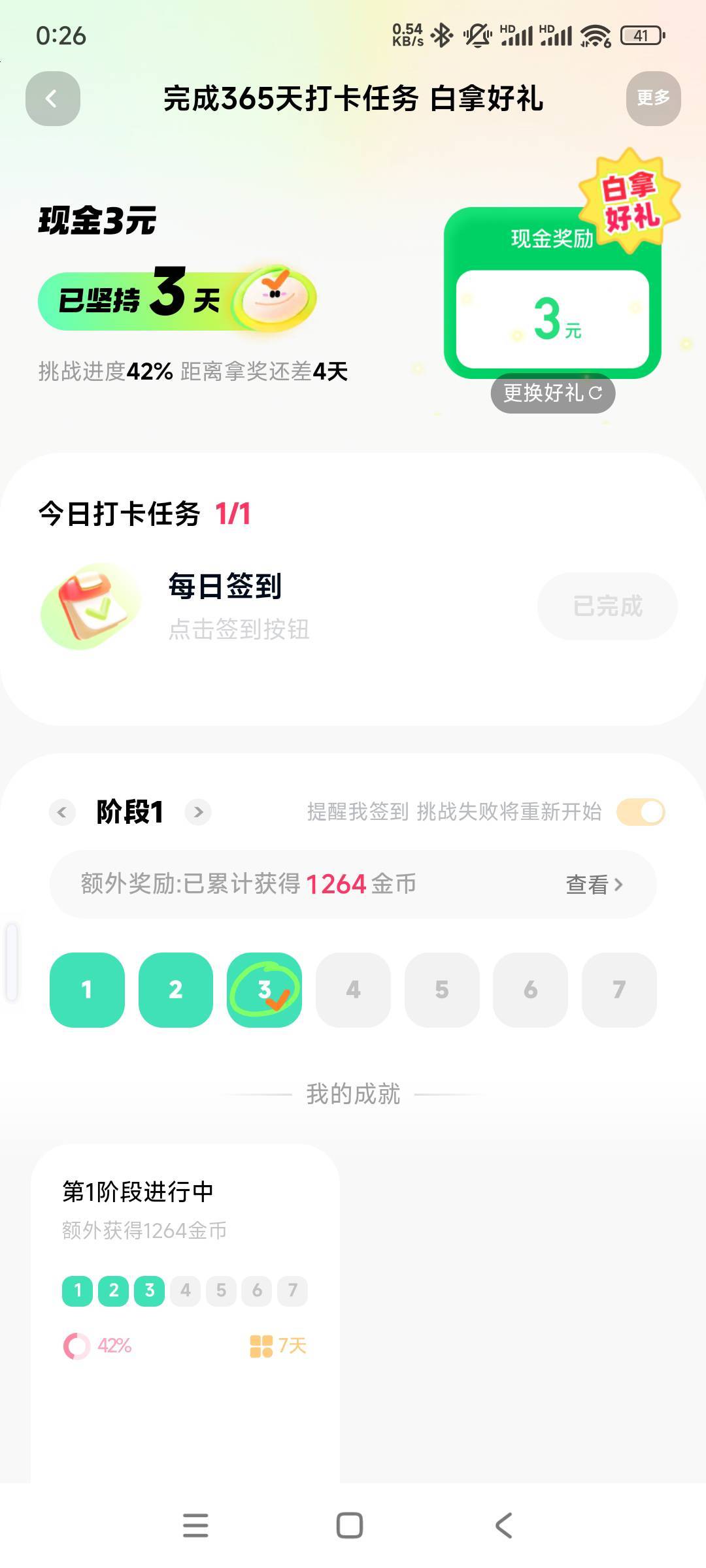 快手极速版：打卡7天得3元红包，这个简单点。上个月才签到一个月给15块，没T路不用拉59 / 作者:woqusd / 
