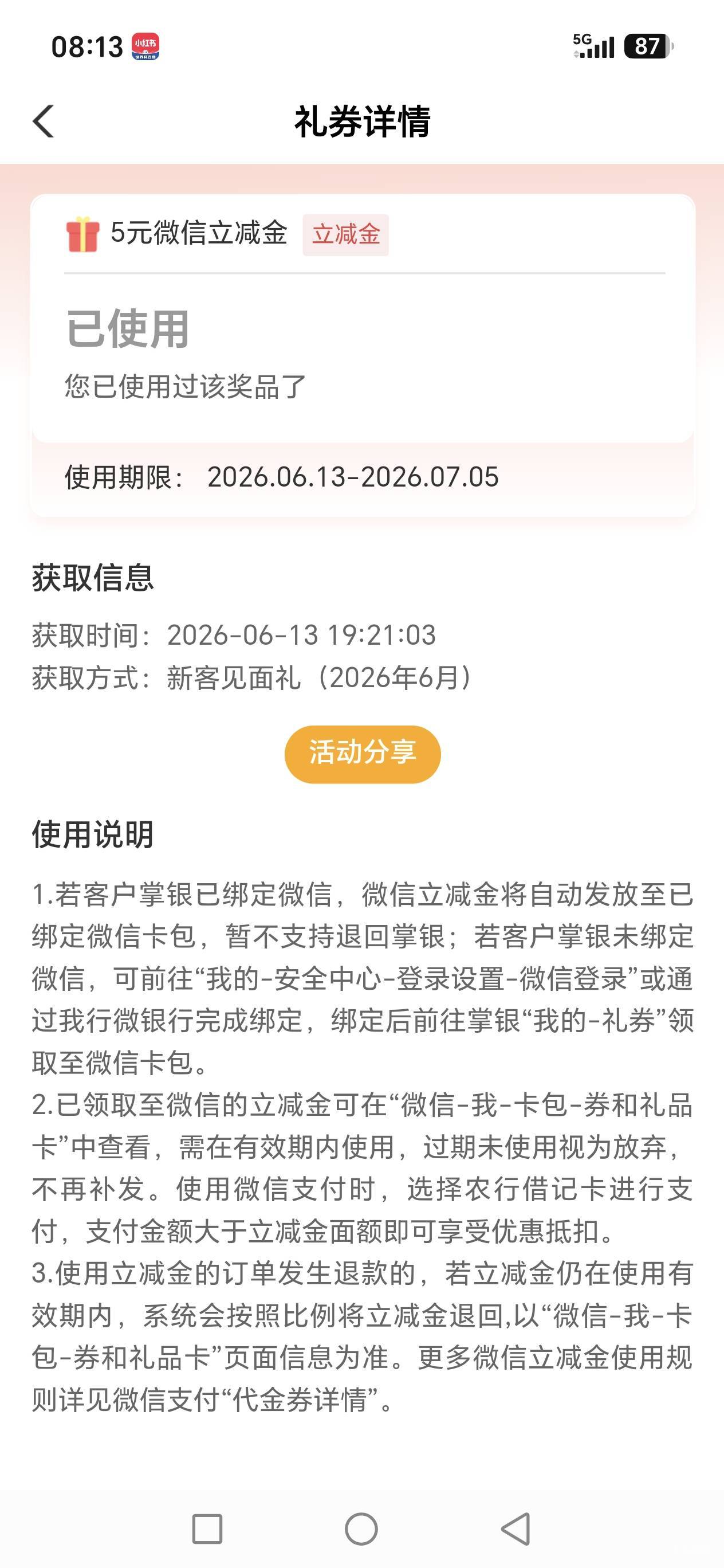 忽悠老登开了个农业银行白P5立减金，美滋滋！

60 / 作者:路人C / 