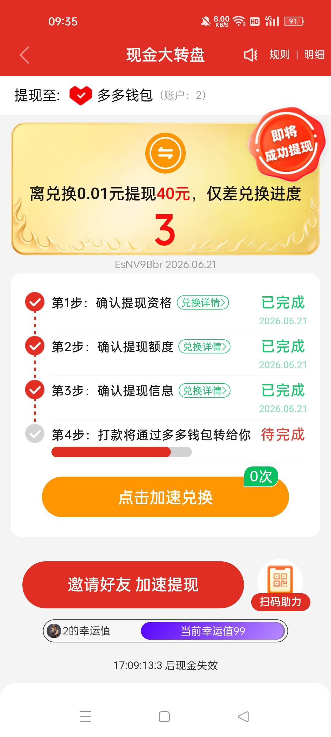 老哥们，拼多多这种能提现成功吗，总共拉了四个人了，能的话就买刀了

15 / 作者:挂壁老哥，， / 